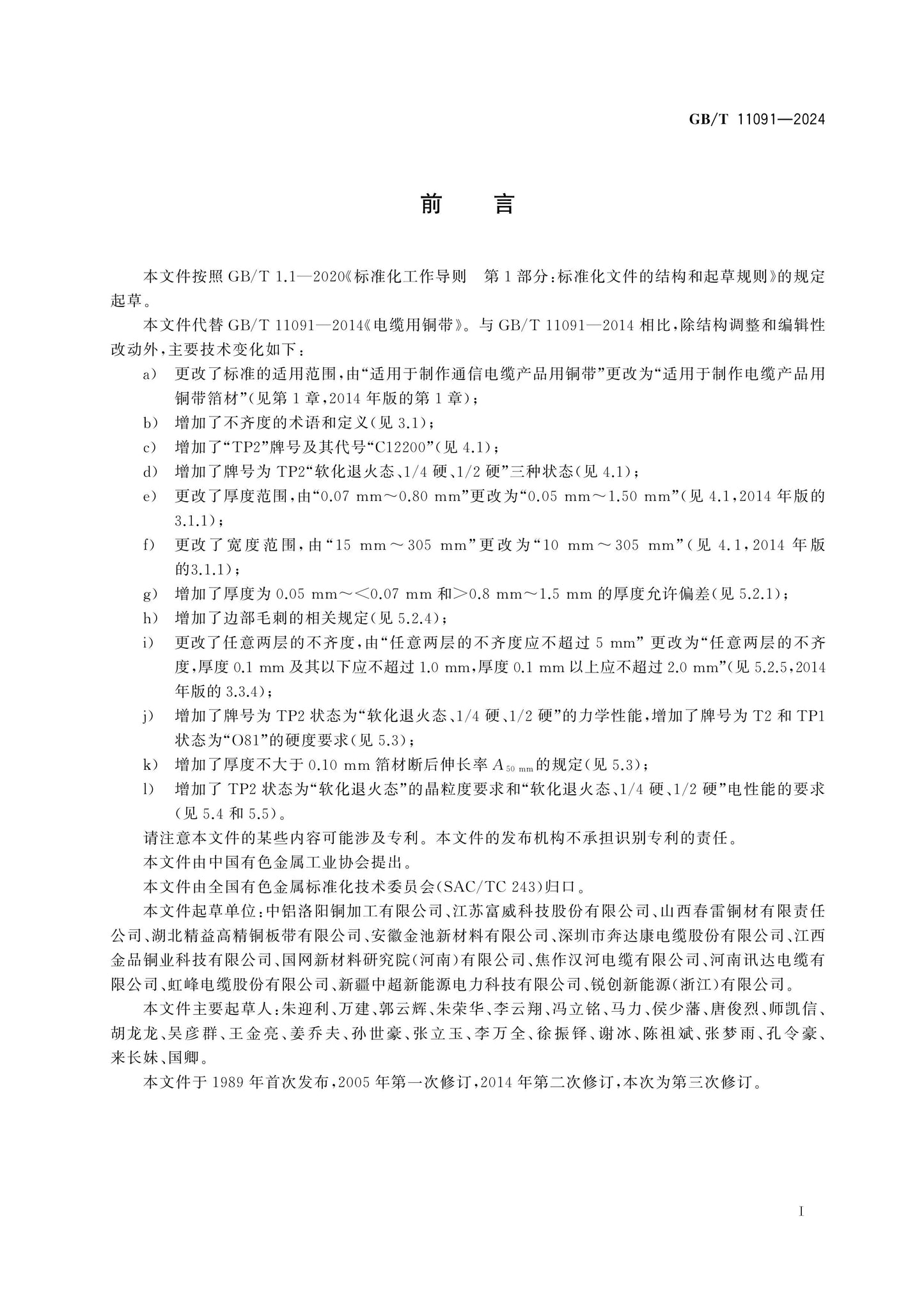GB/T 11091-2024 Page 2