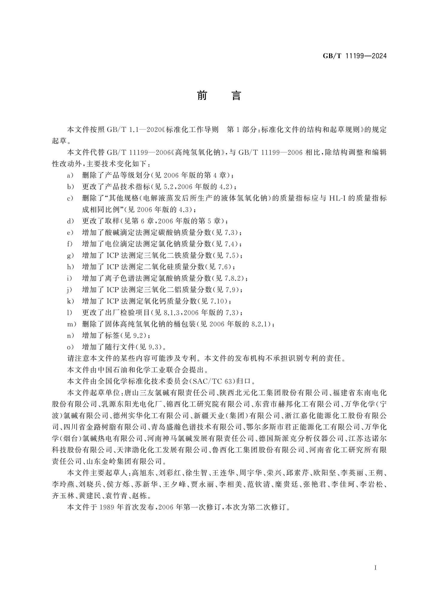 GB/T 11199-2024 Page 2