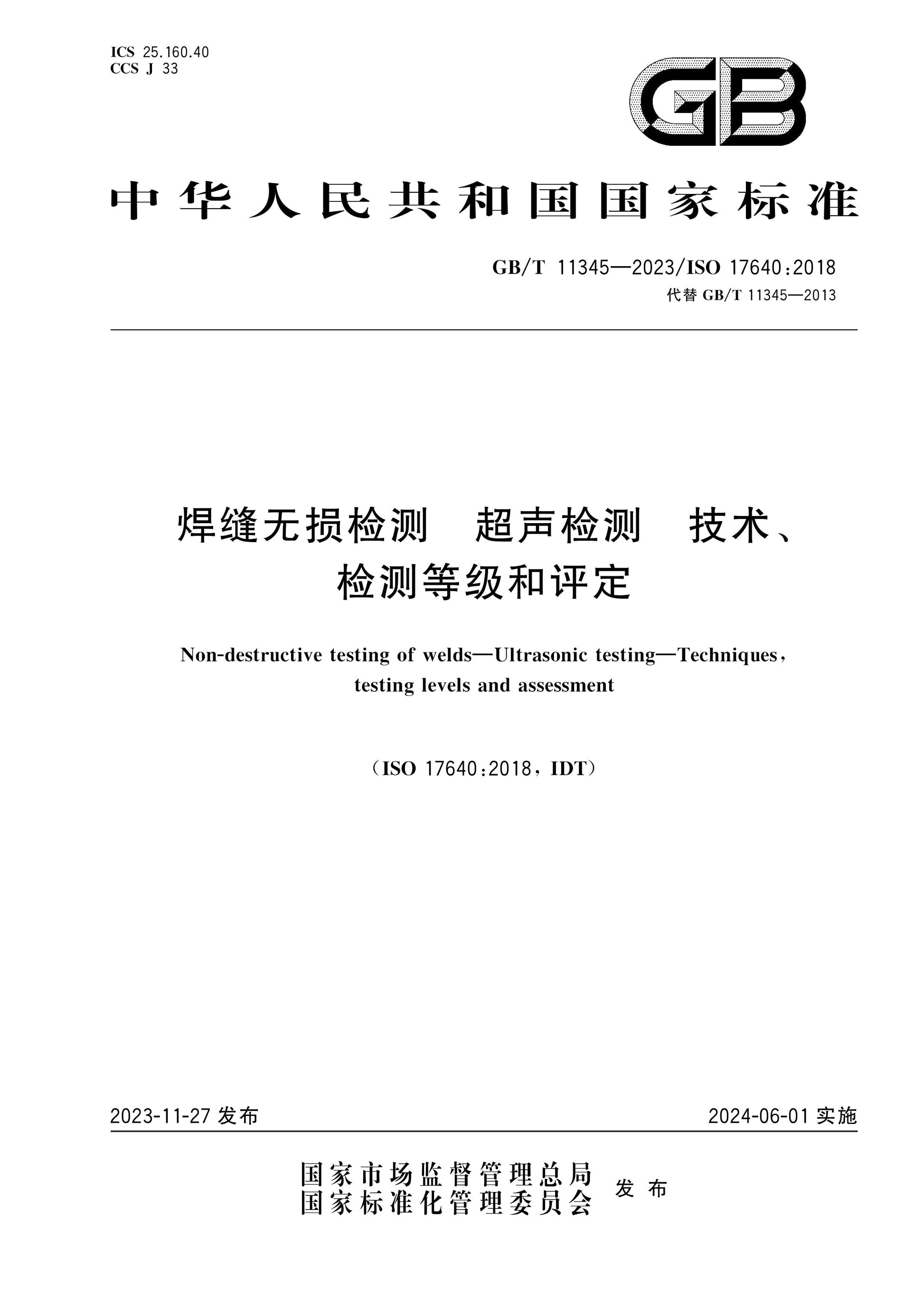 GB/T 11345-2023 Page 1