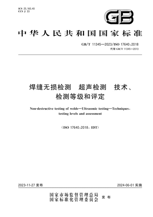 GB/T 11345-2023 Page 1