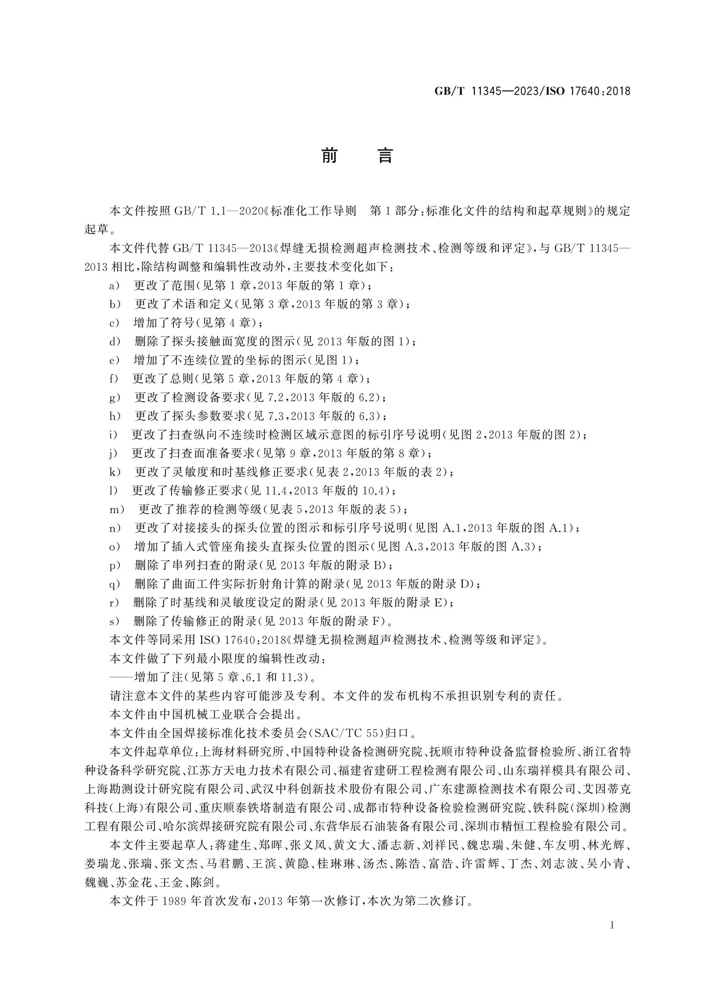 GB/T 11345-2023 Page 3