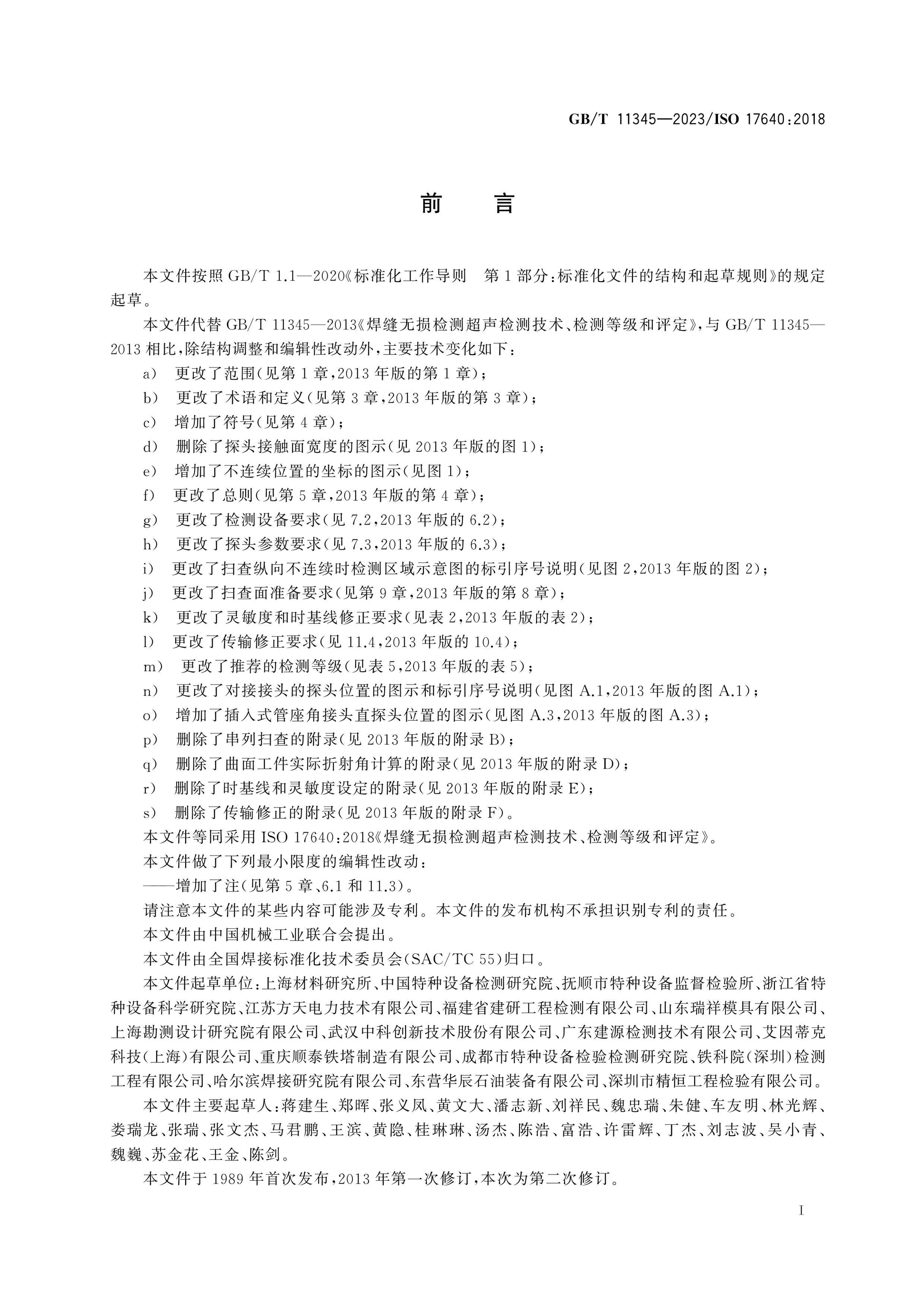 GB/T 11345-2023 Page 3