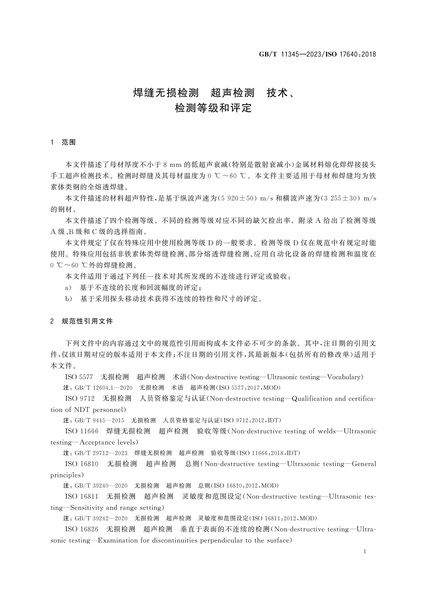 GB/T 11345-2023 Page 4