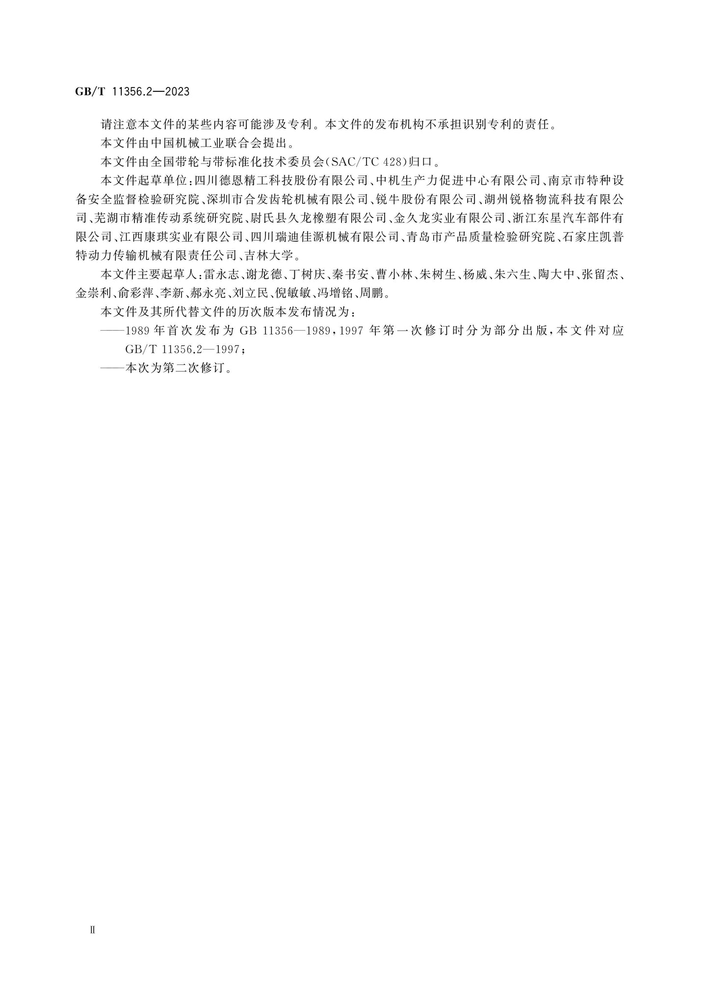 GB/T 11356.2-2023 Page 3