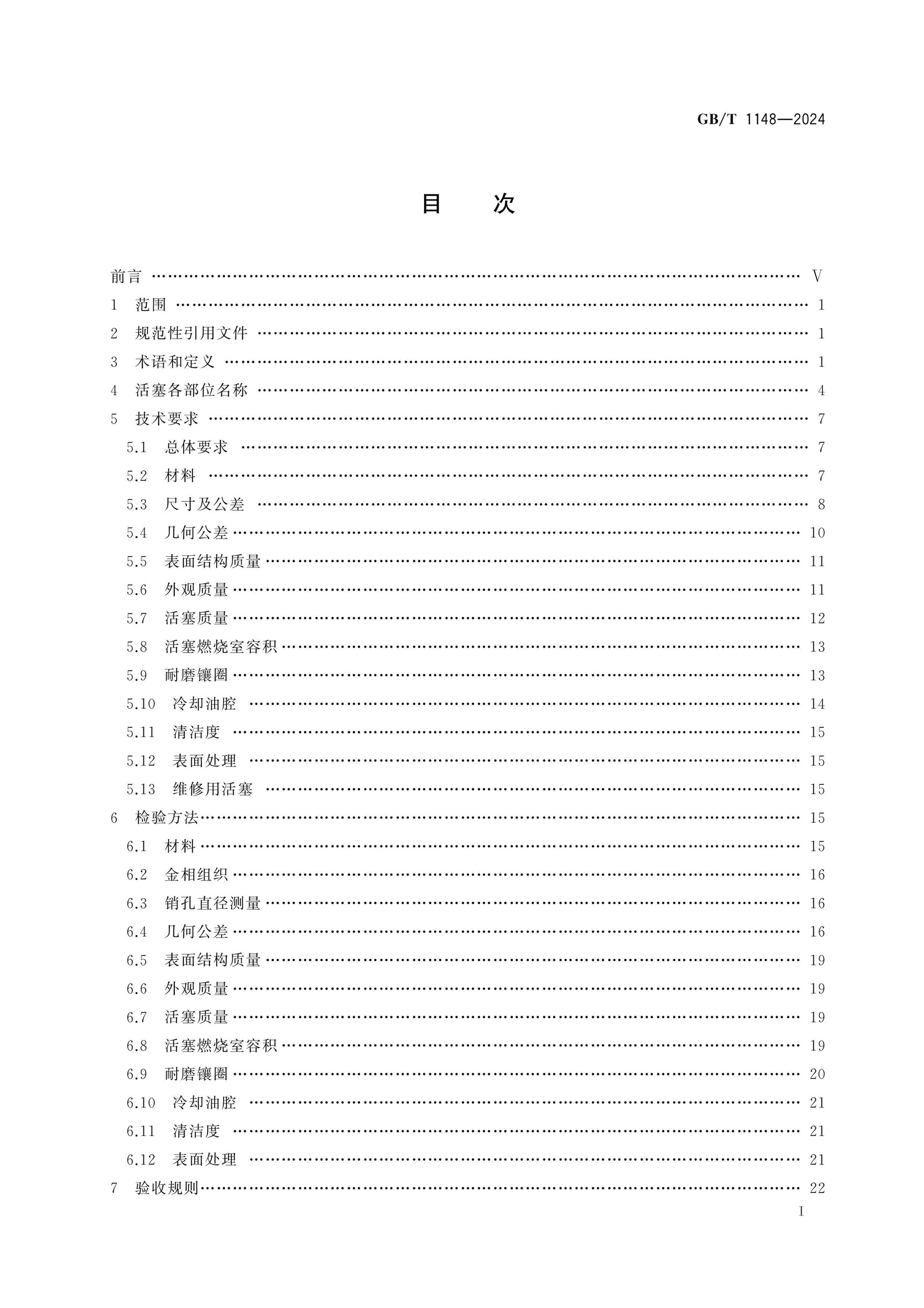 GB/T 1148-2024 Page 2