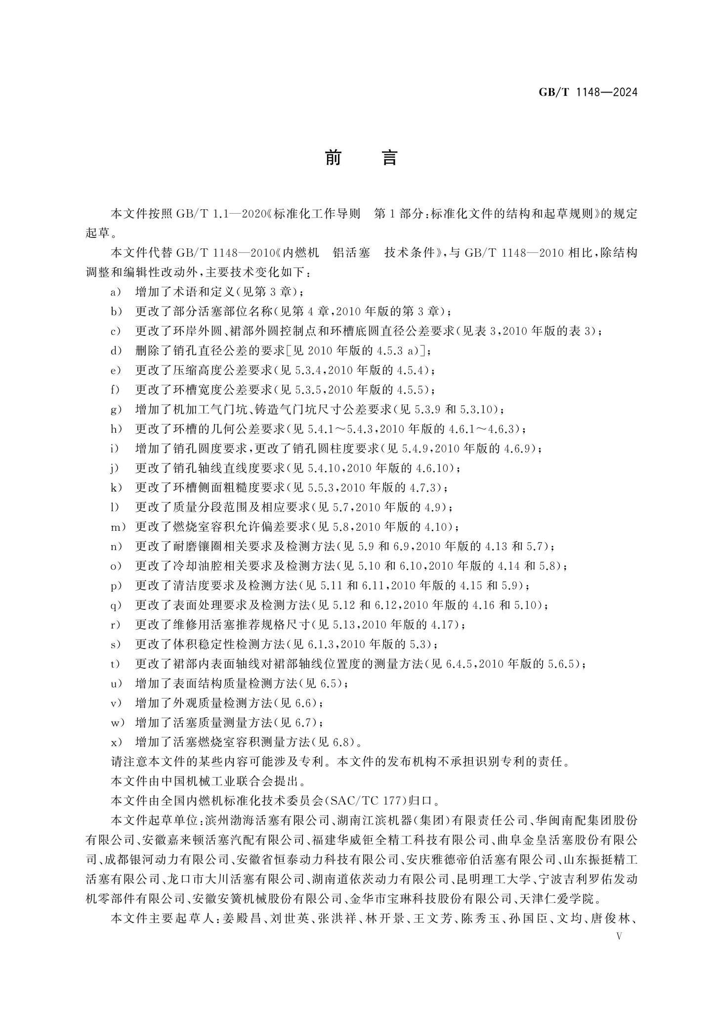 GB/T 1148-2024 Page 5