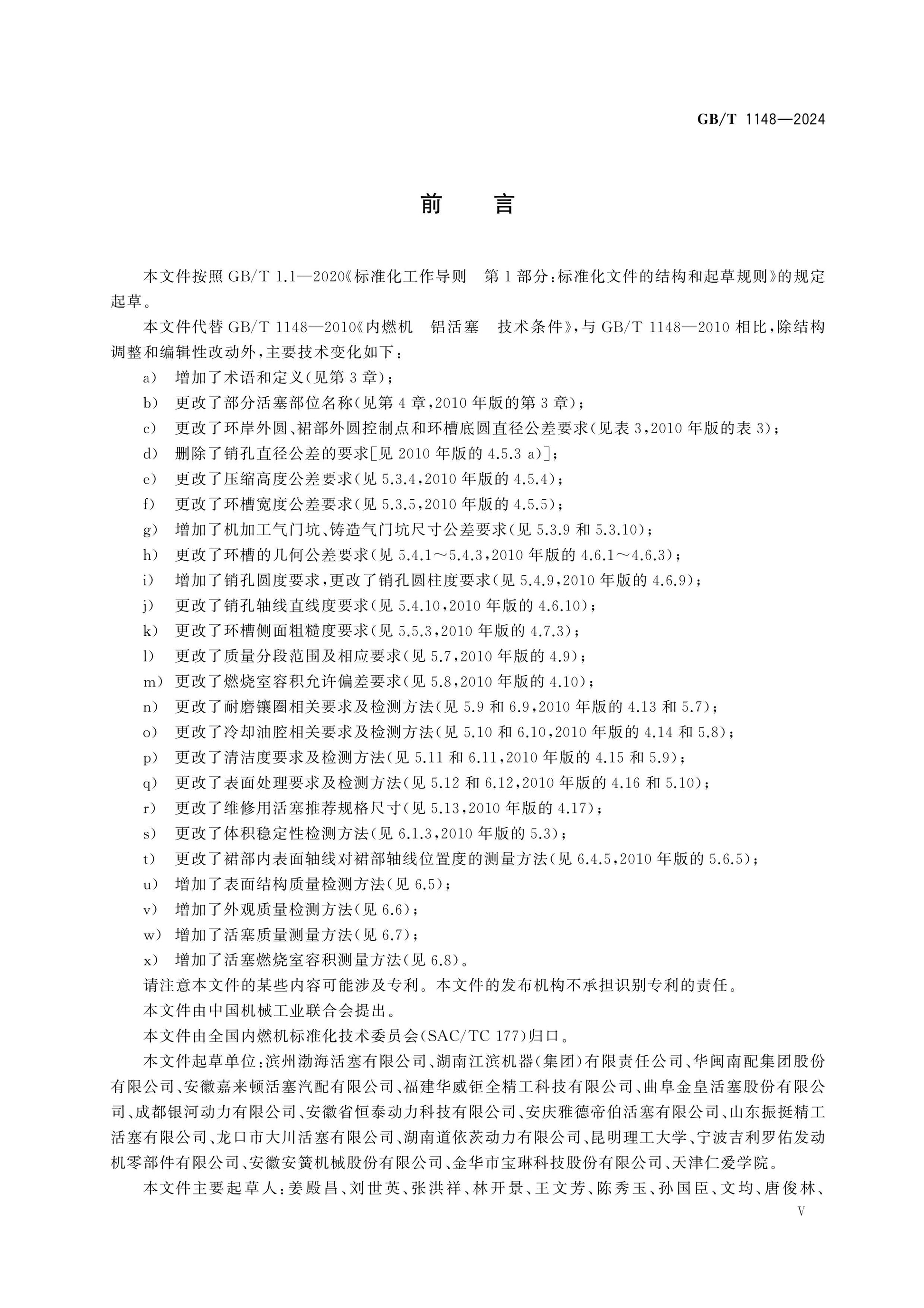 GB/T 1148-2024 Page 5