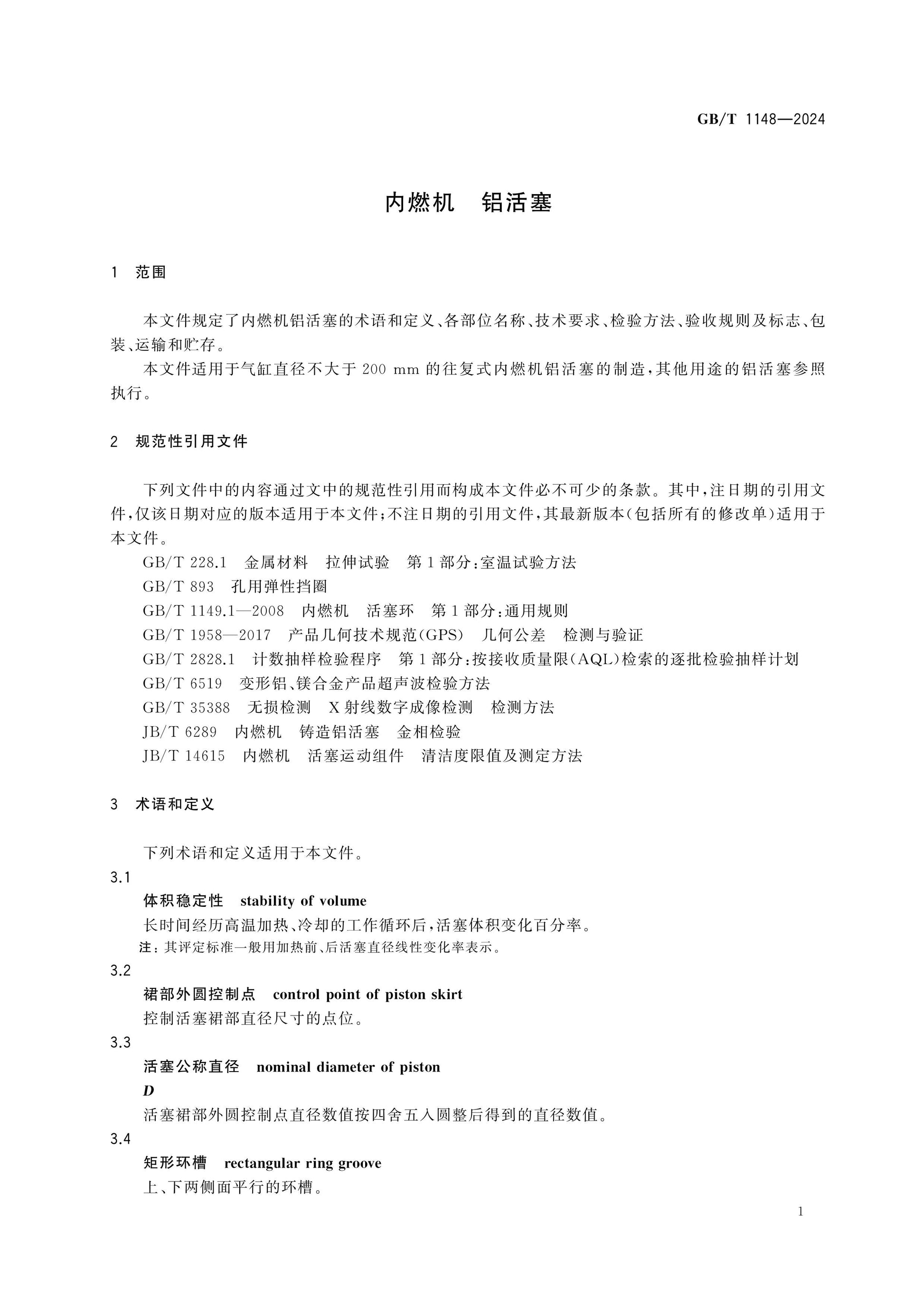 GB/T 1148-2024 Page 7