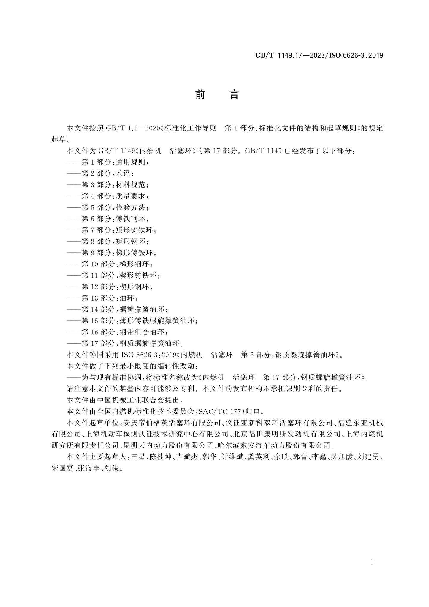 GB/T 1149.17-2023 Page 3