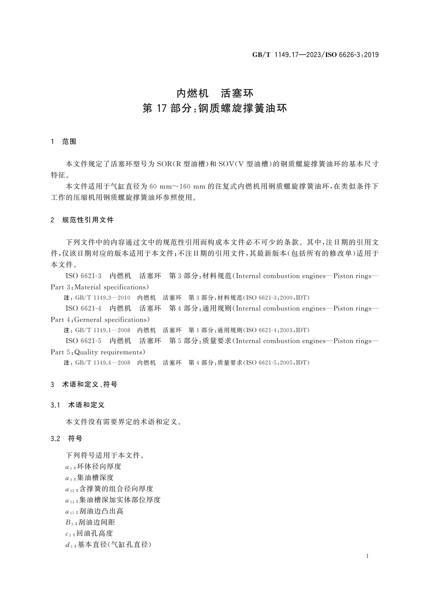 GB/T 1149.17-2023 Page 5