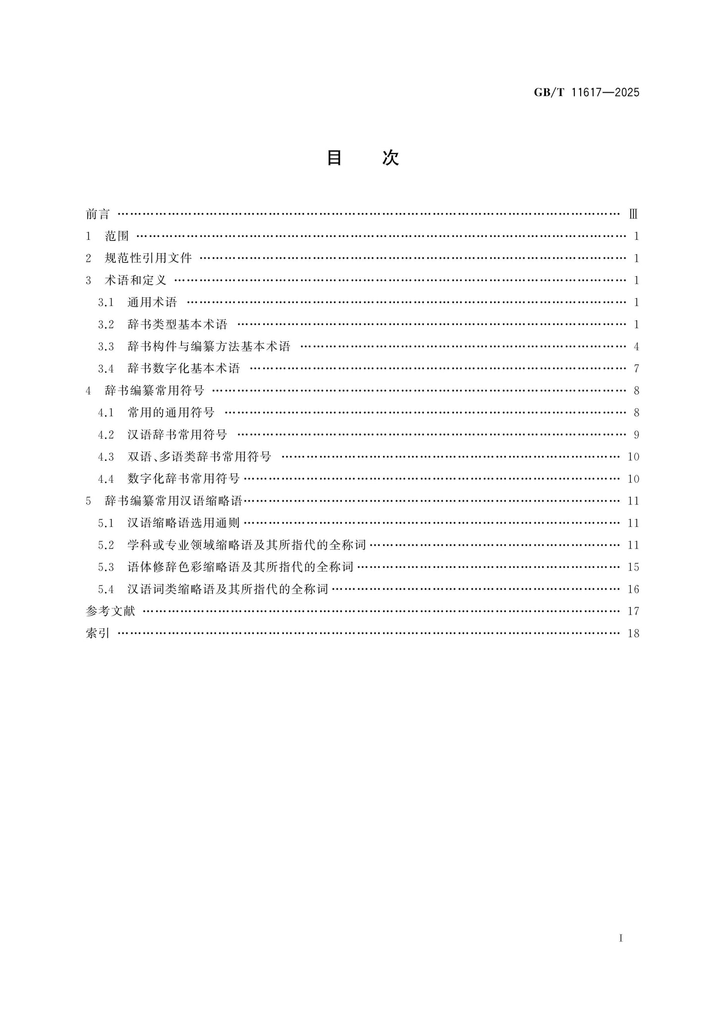 GB/T 11617-2025 Page 2