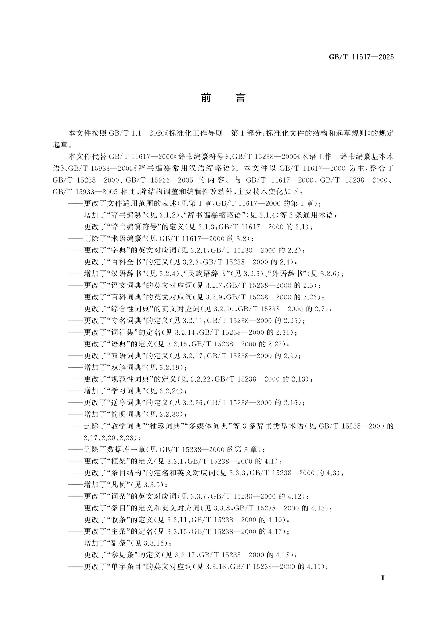 GB/T 11617-2025 Page 3