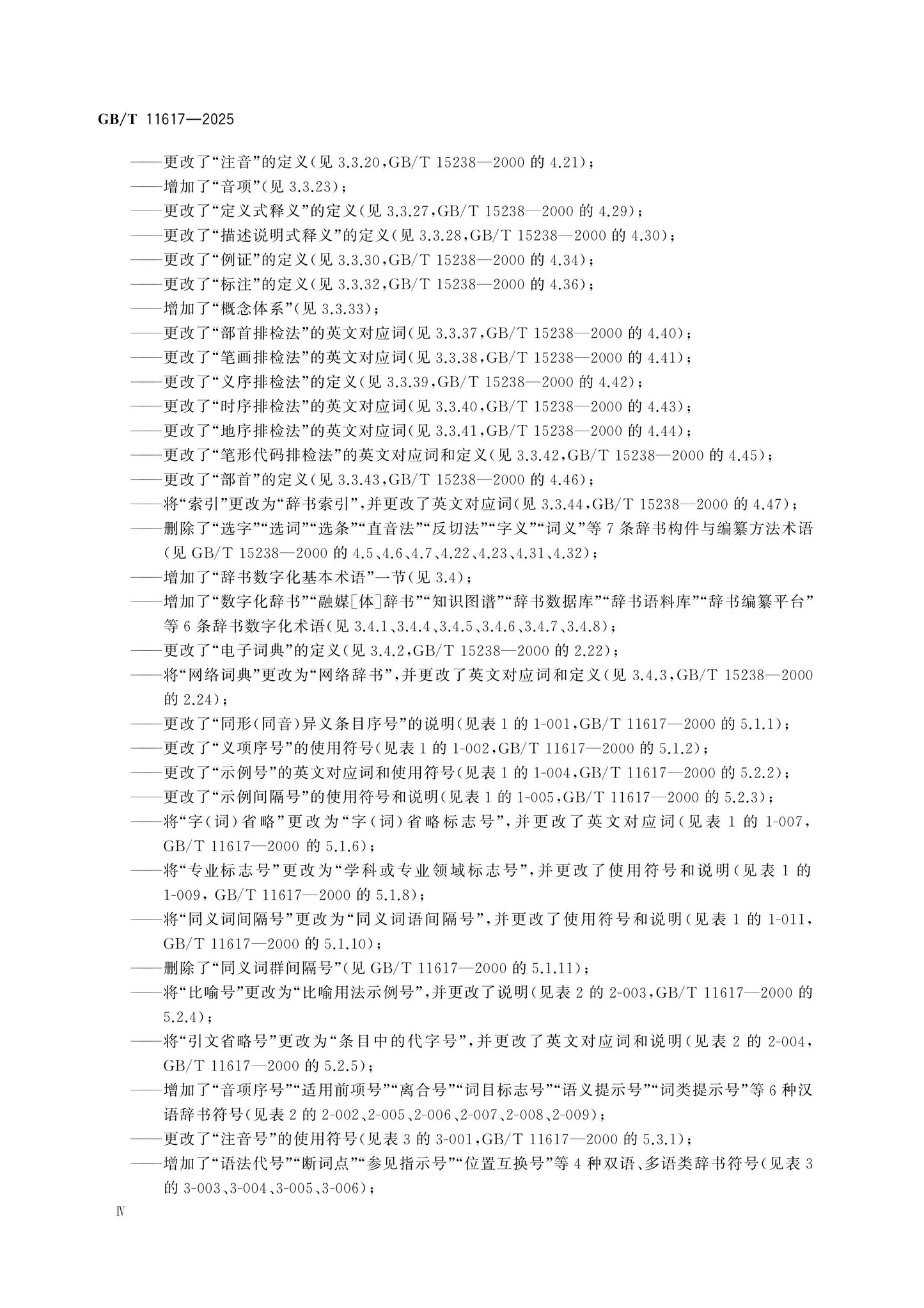 GB/T 11617-2025 Page 4