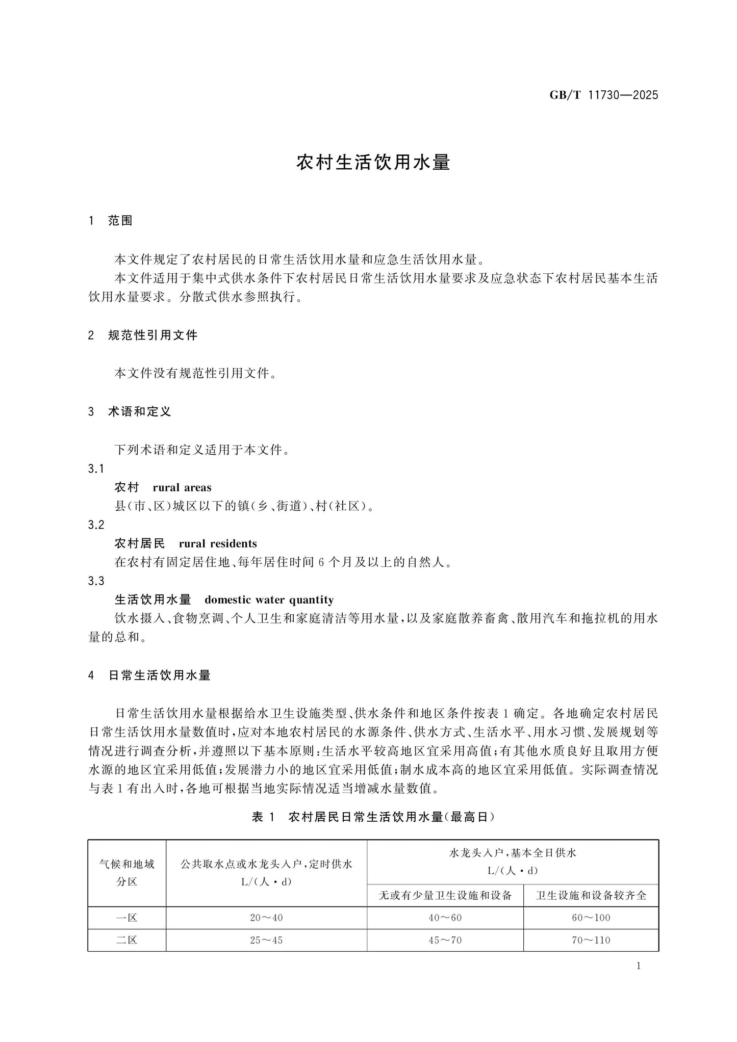 GB/T 11730-2025 Page 3
