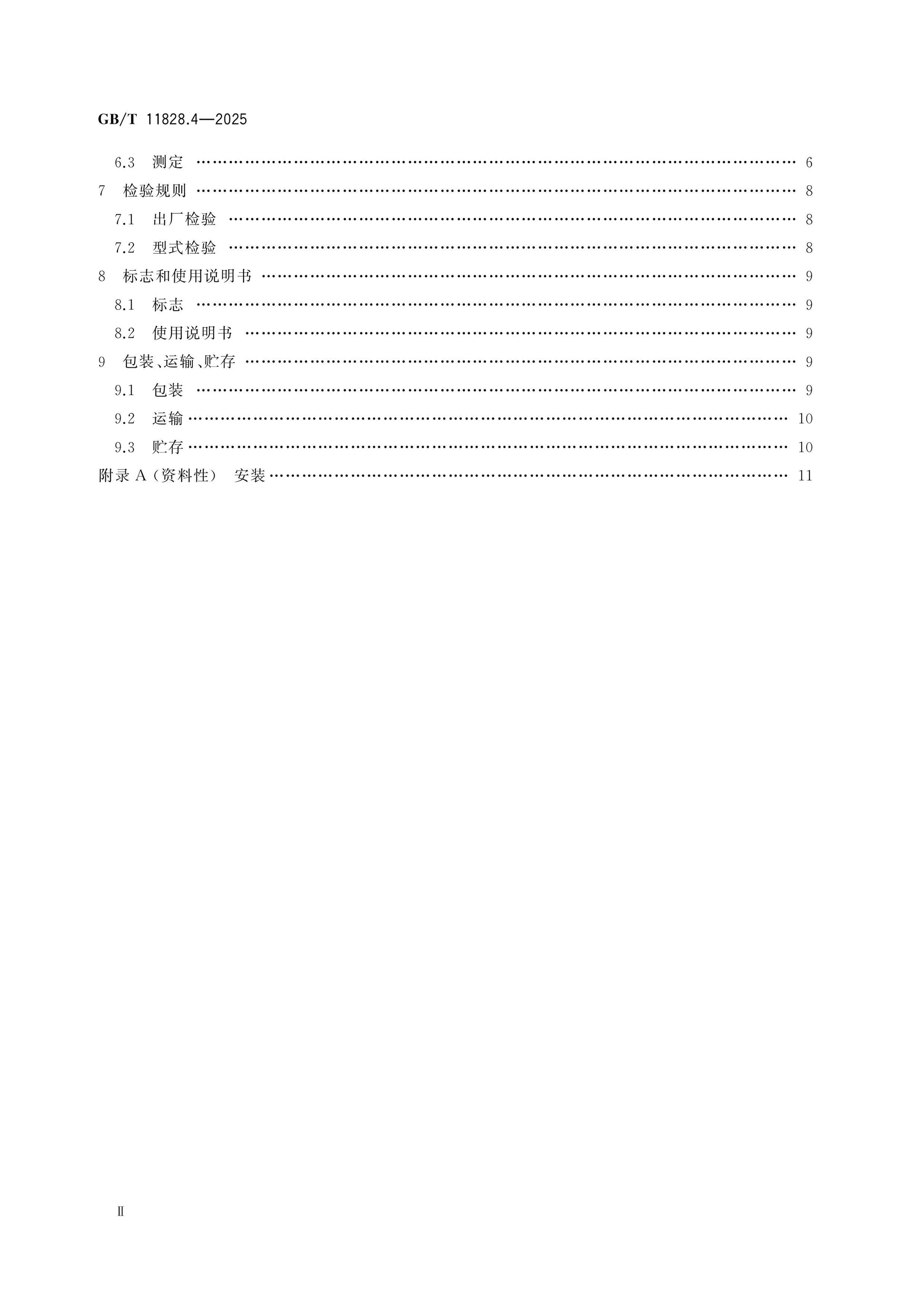 GB/T 11828.4-2025 Page 3