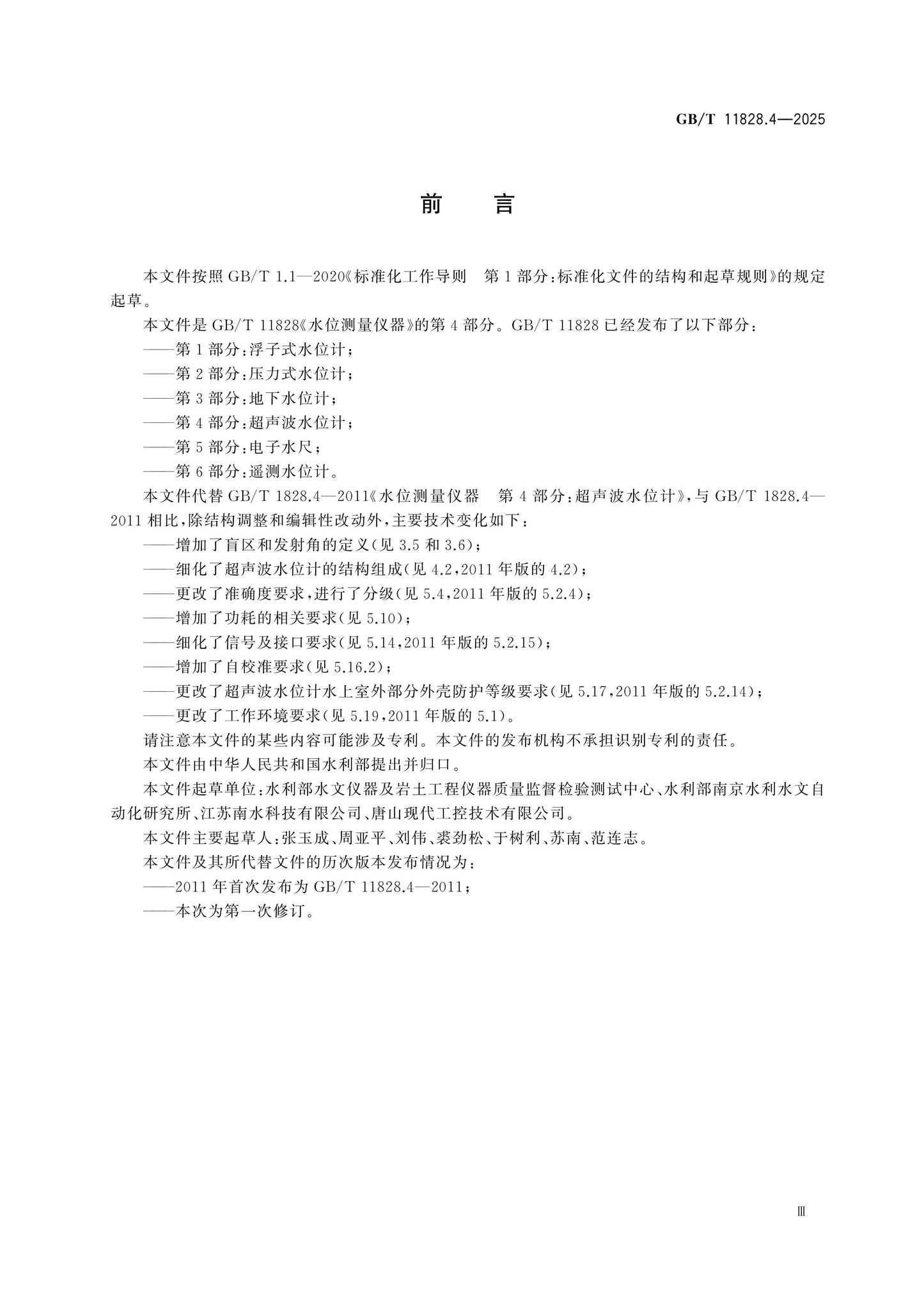 GB/T 11828.4-2025 Page 4