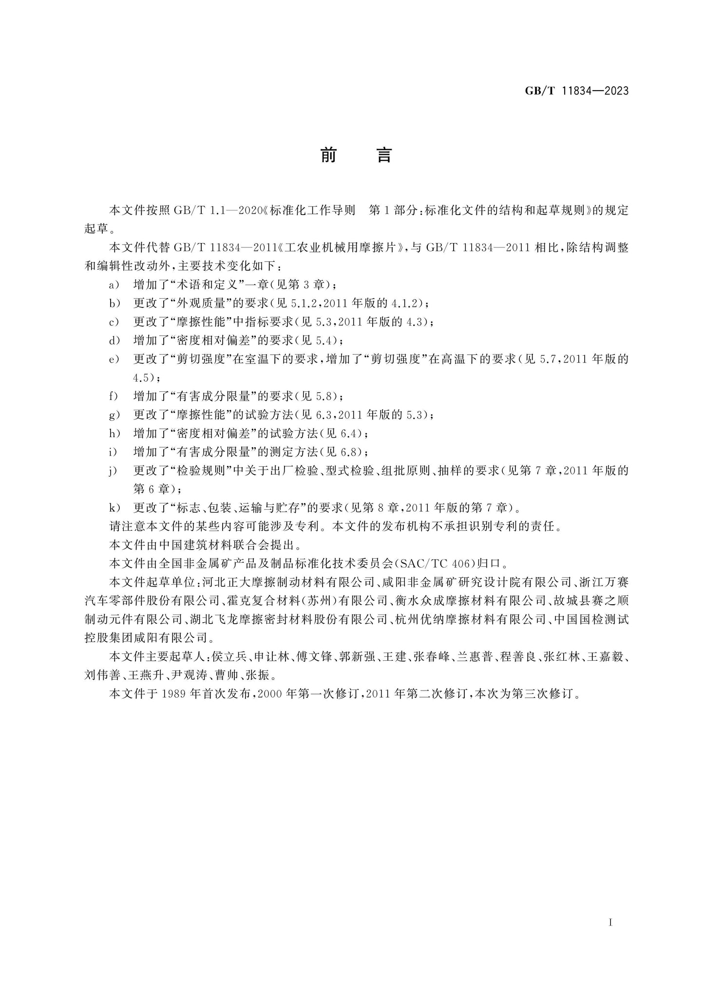 GB/T 11834-2023 Page 2