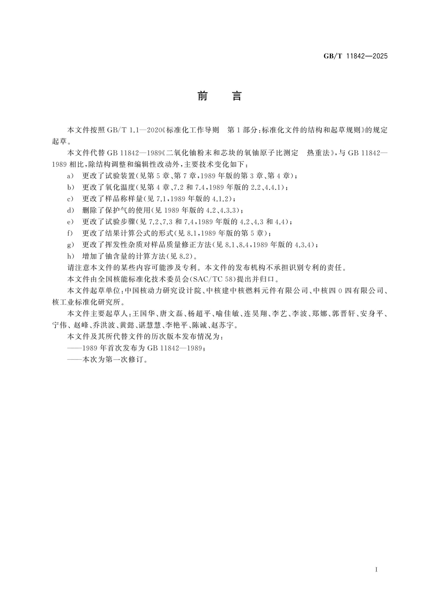 GB/T 11842-2025 Page 2