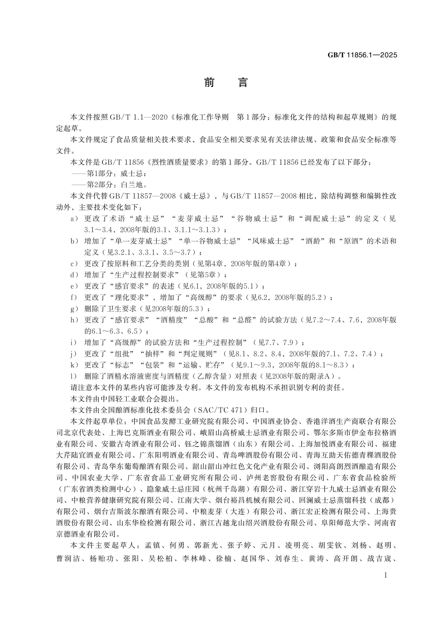 GB/T 11856.1-2025 Page 2