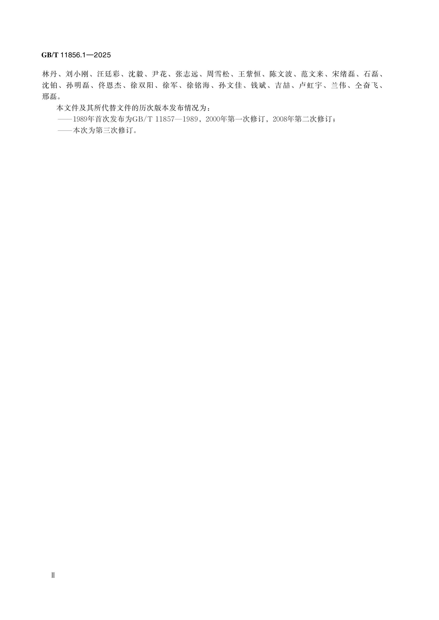 GB/T 11856.1-2025 Page 3