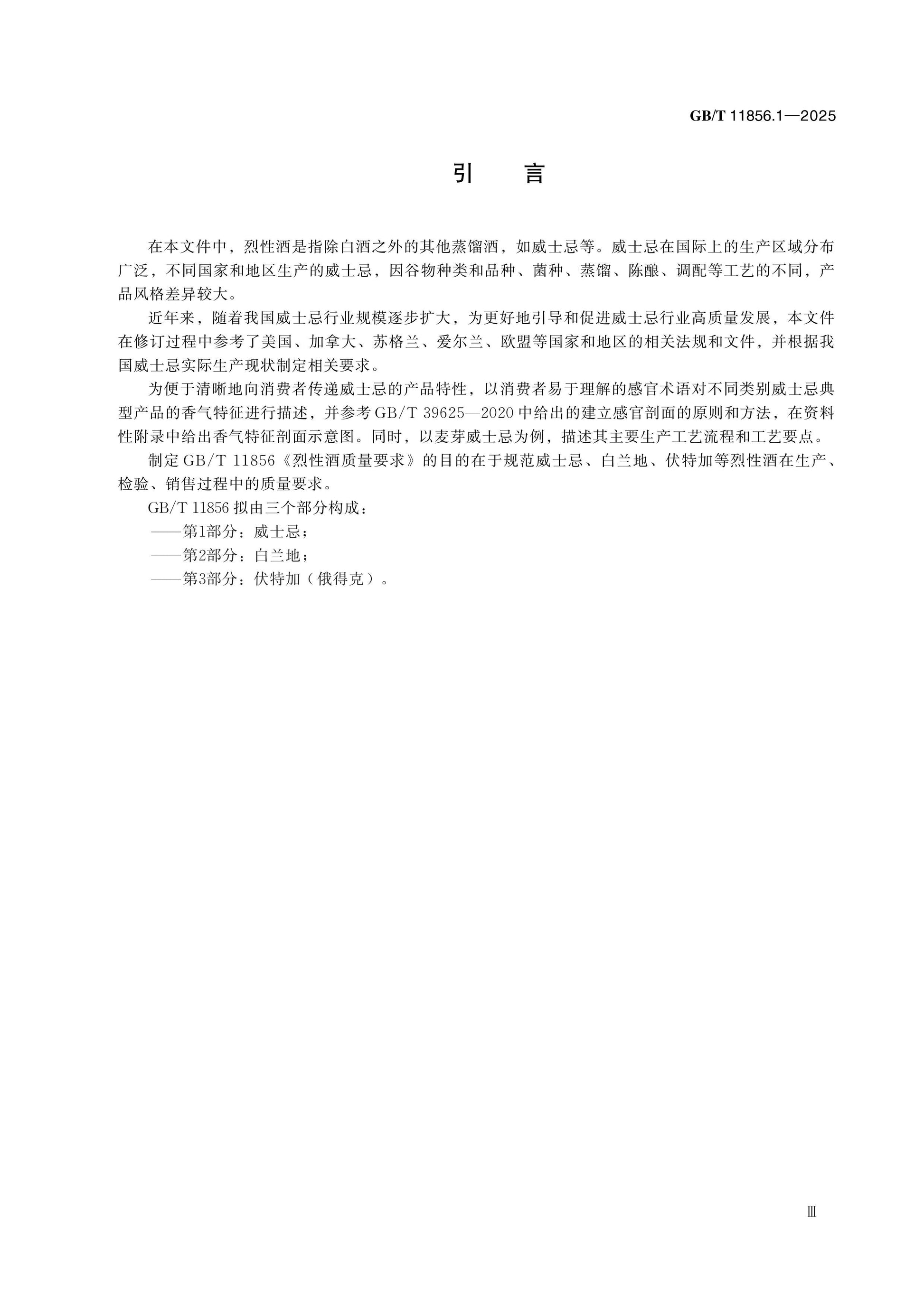 GB/T 11856.1-2025 Page 4