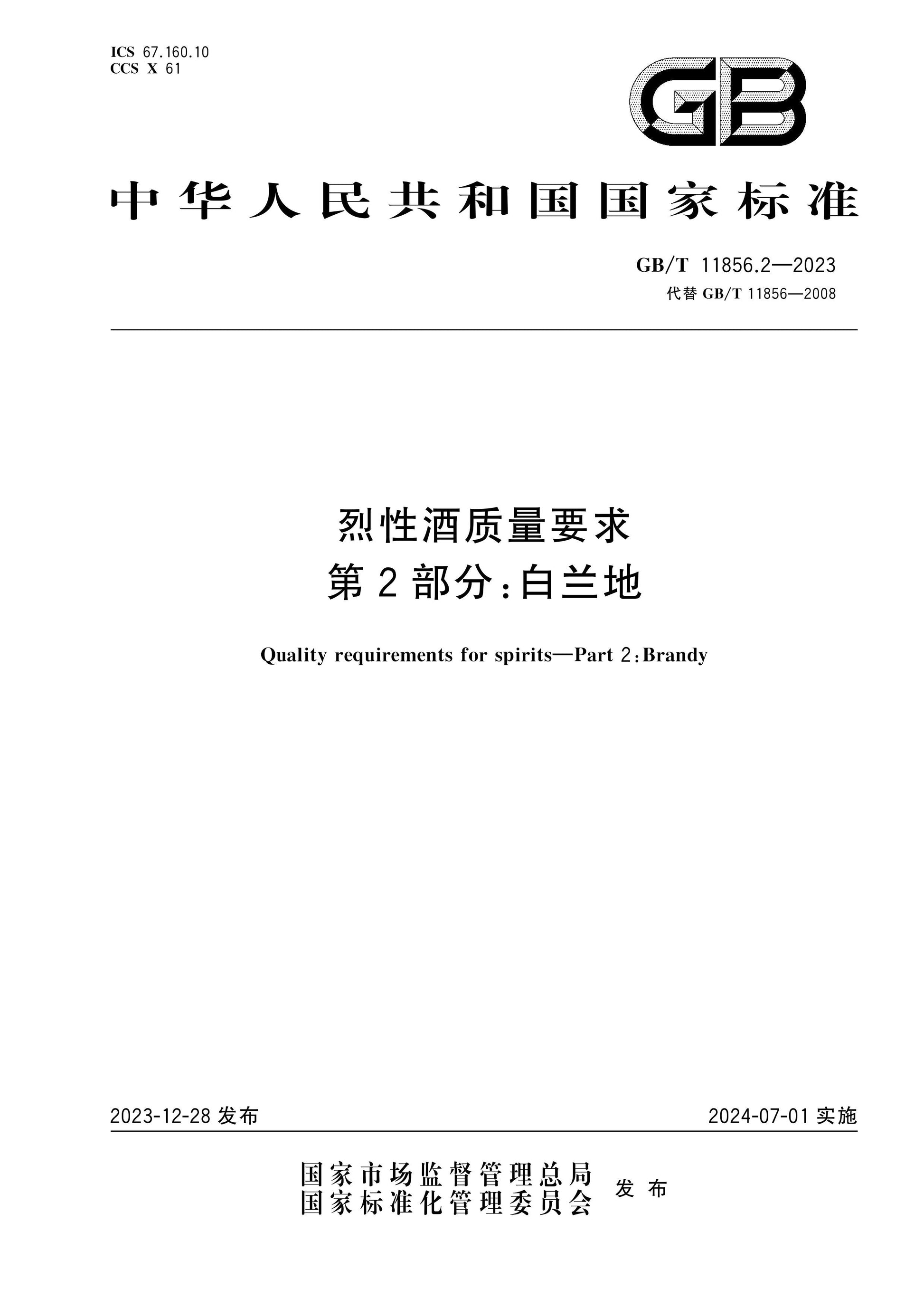 GB/T 11856.2-2023 Page 1