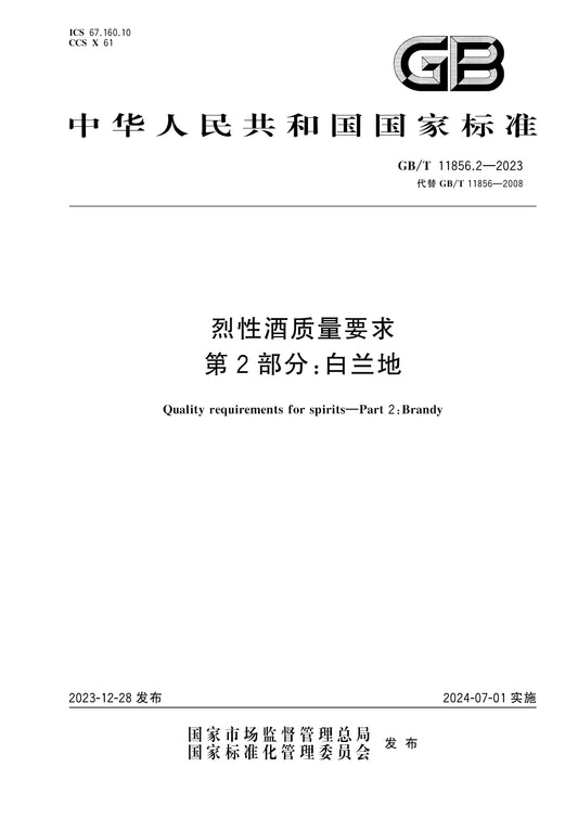 GB/T 11856.2-2023 Page 1