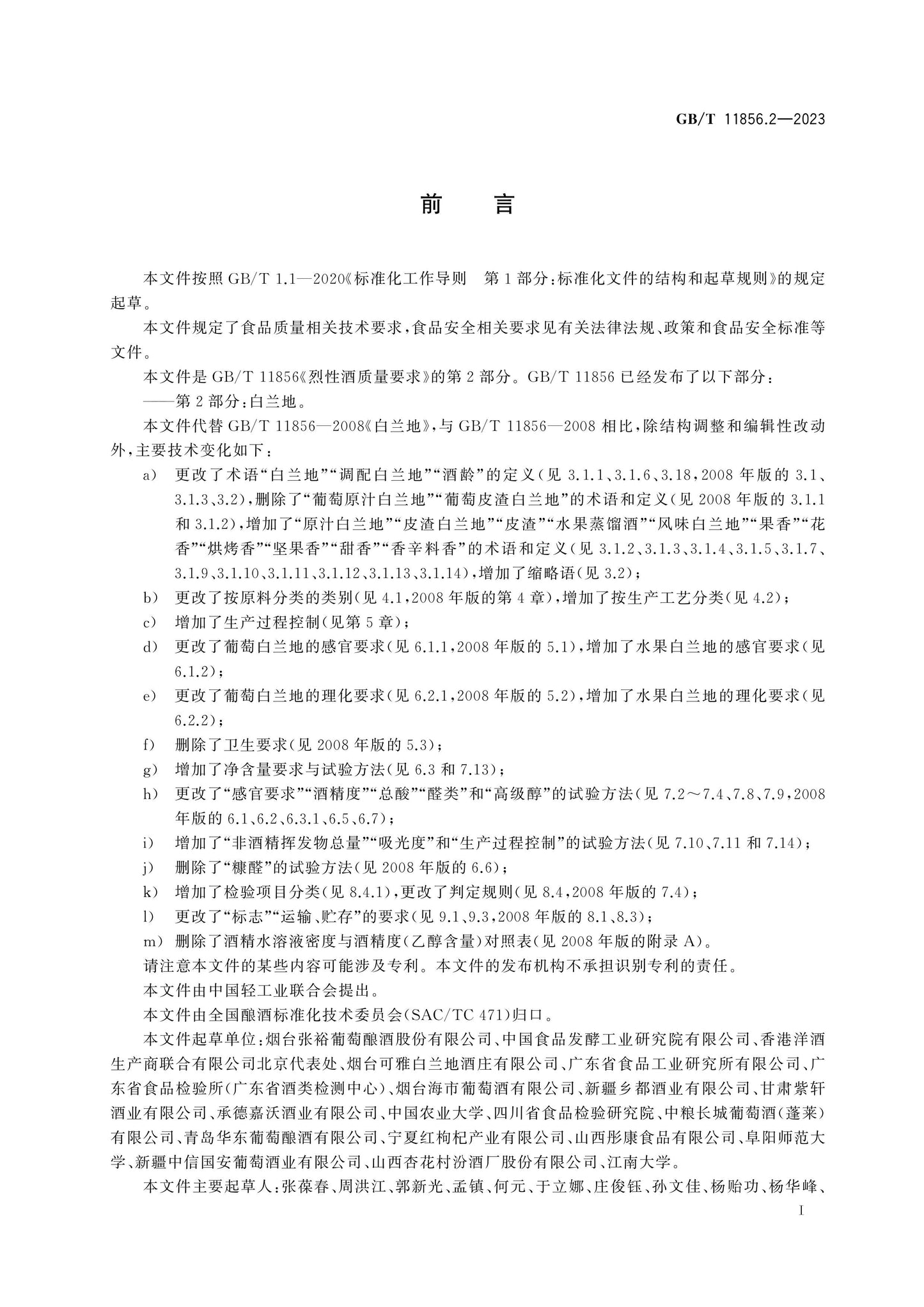 GB/T 11856.2-2023 Page 2