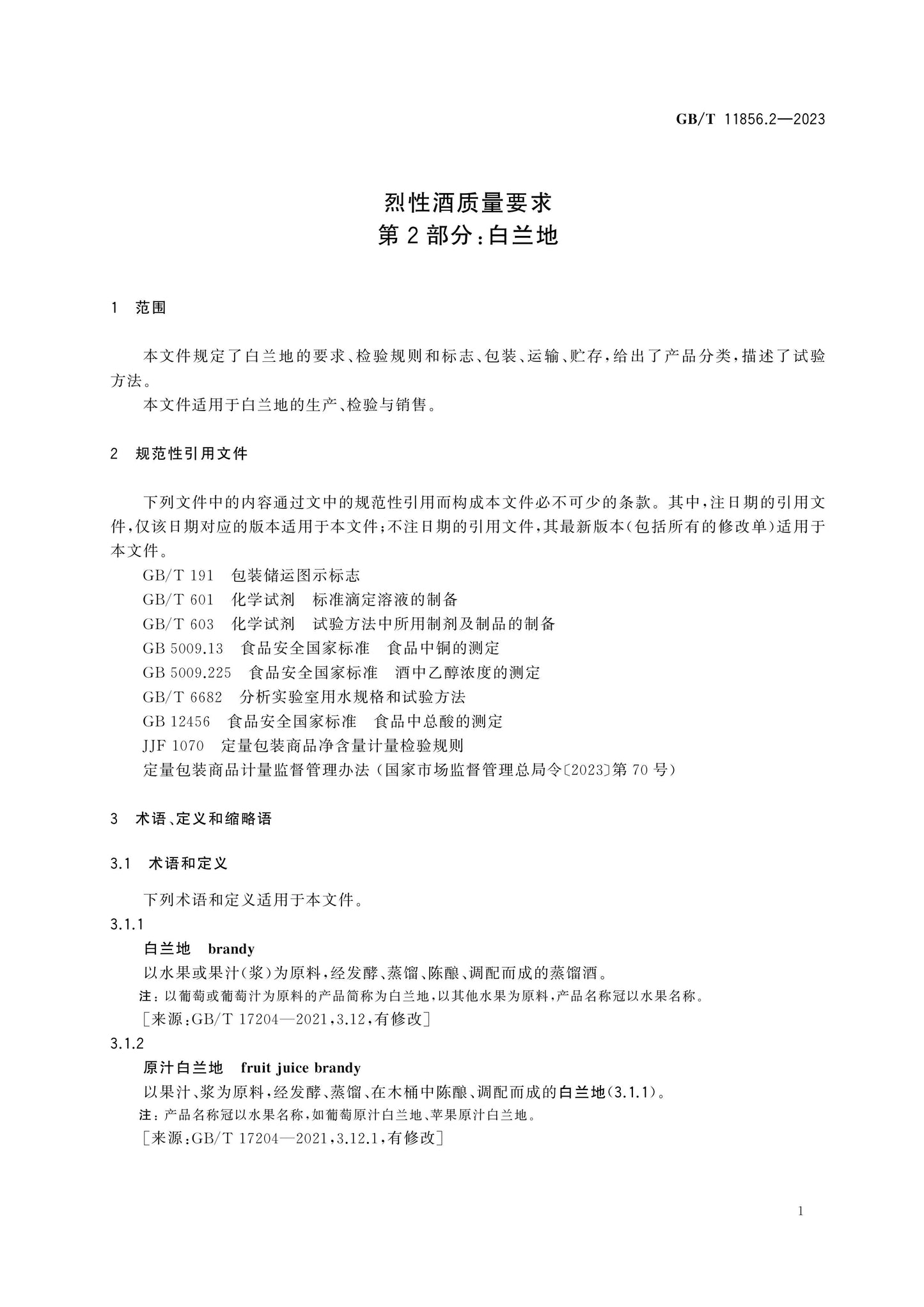 GB/T 11856.2-2023 Page 5