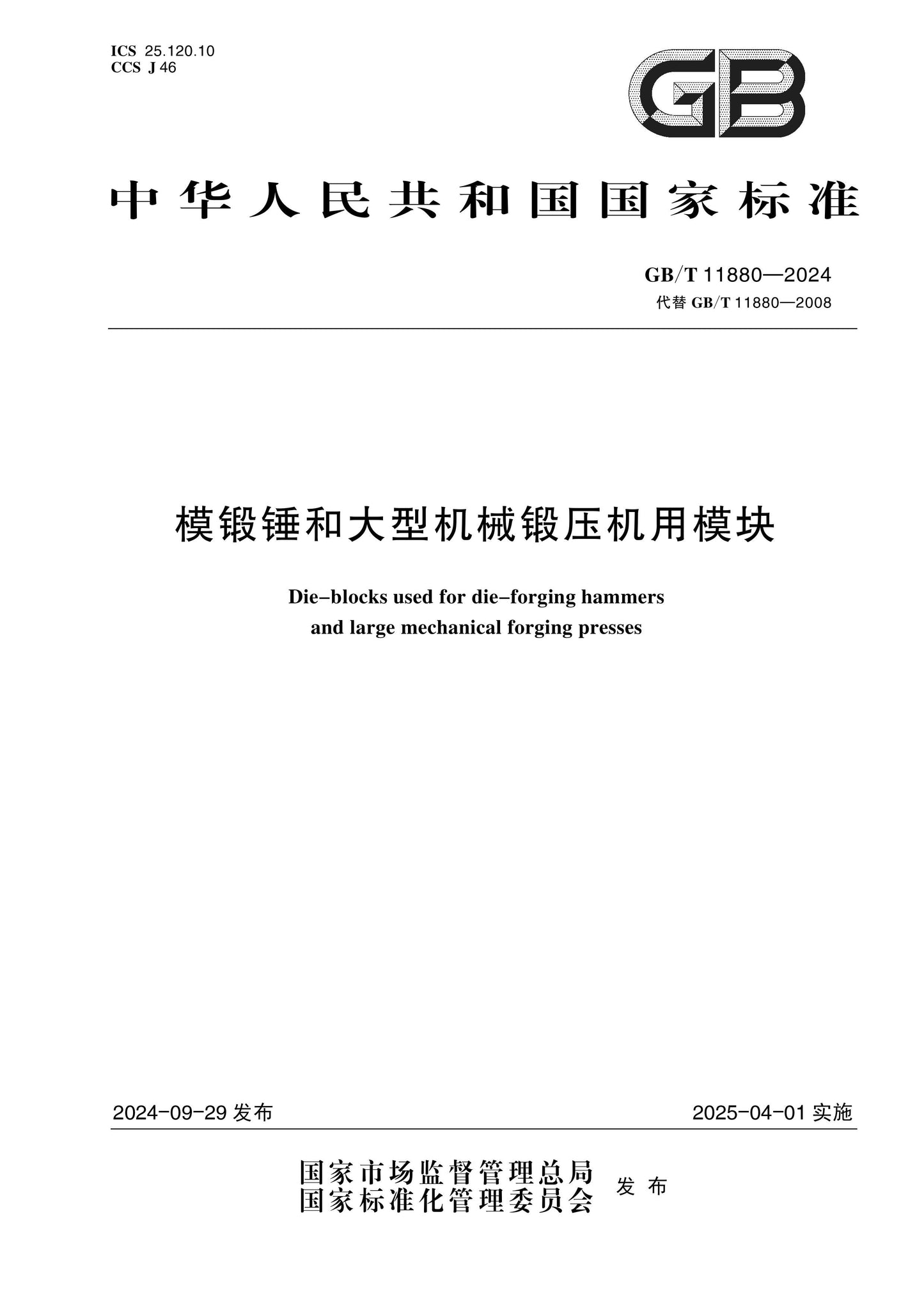 GB/T 11880-2024 Page 1