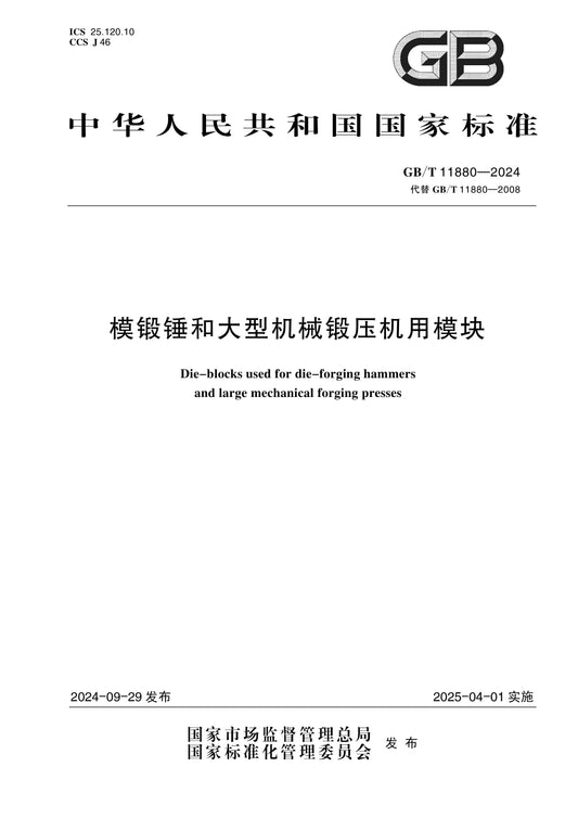 GB/T 11880-2024 Page 1