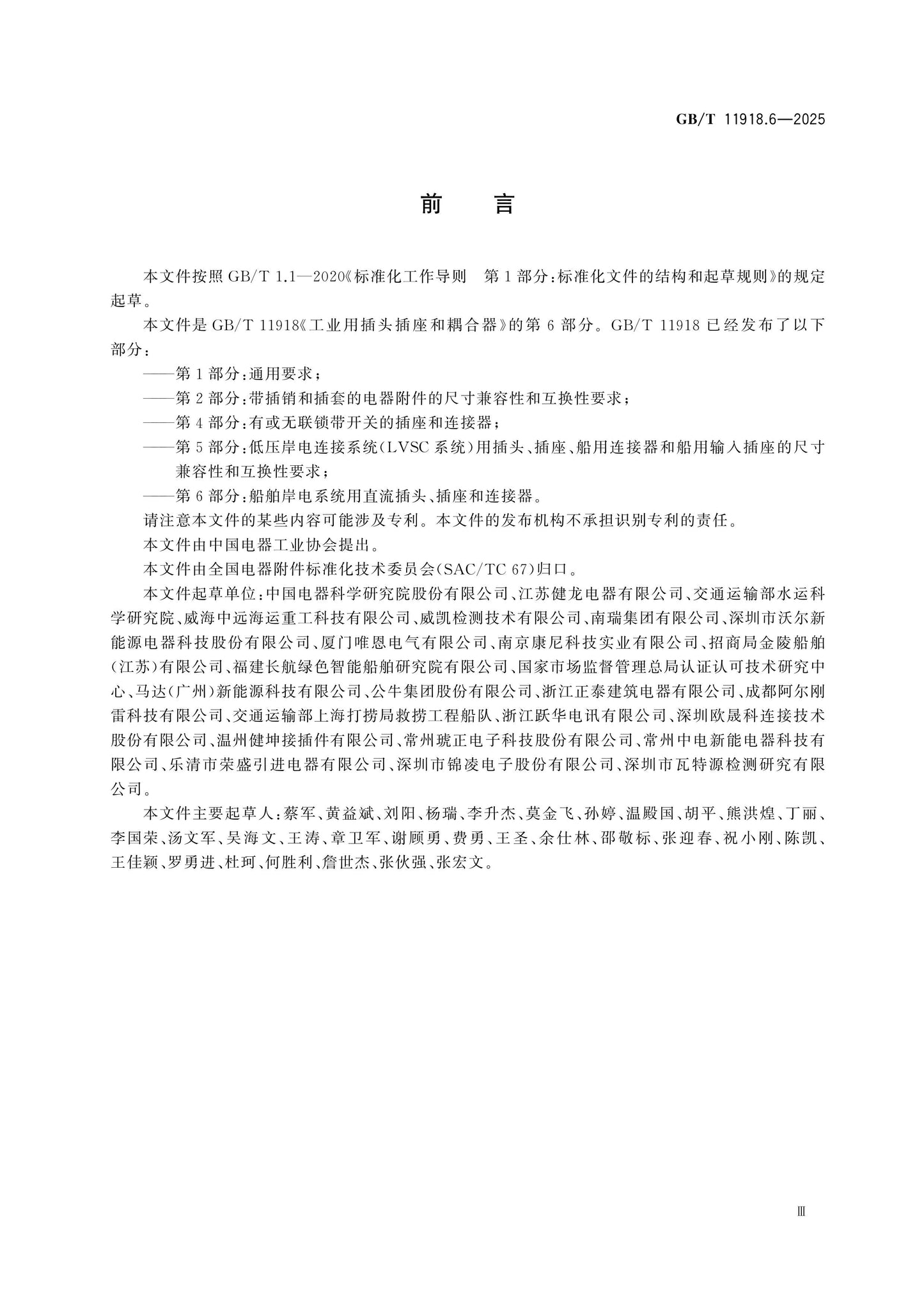 GB/T 11918.6-2025 Page 3