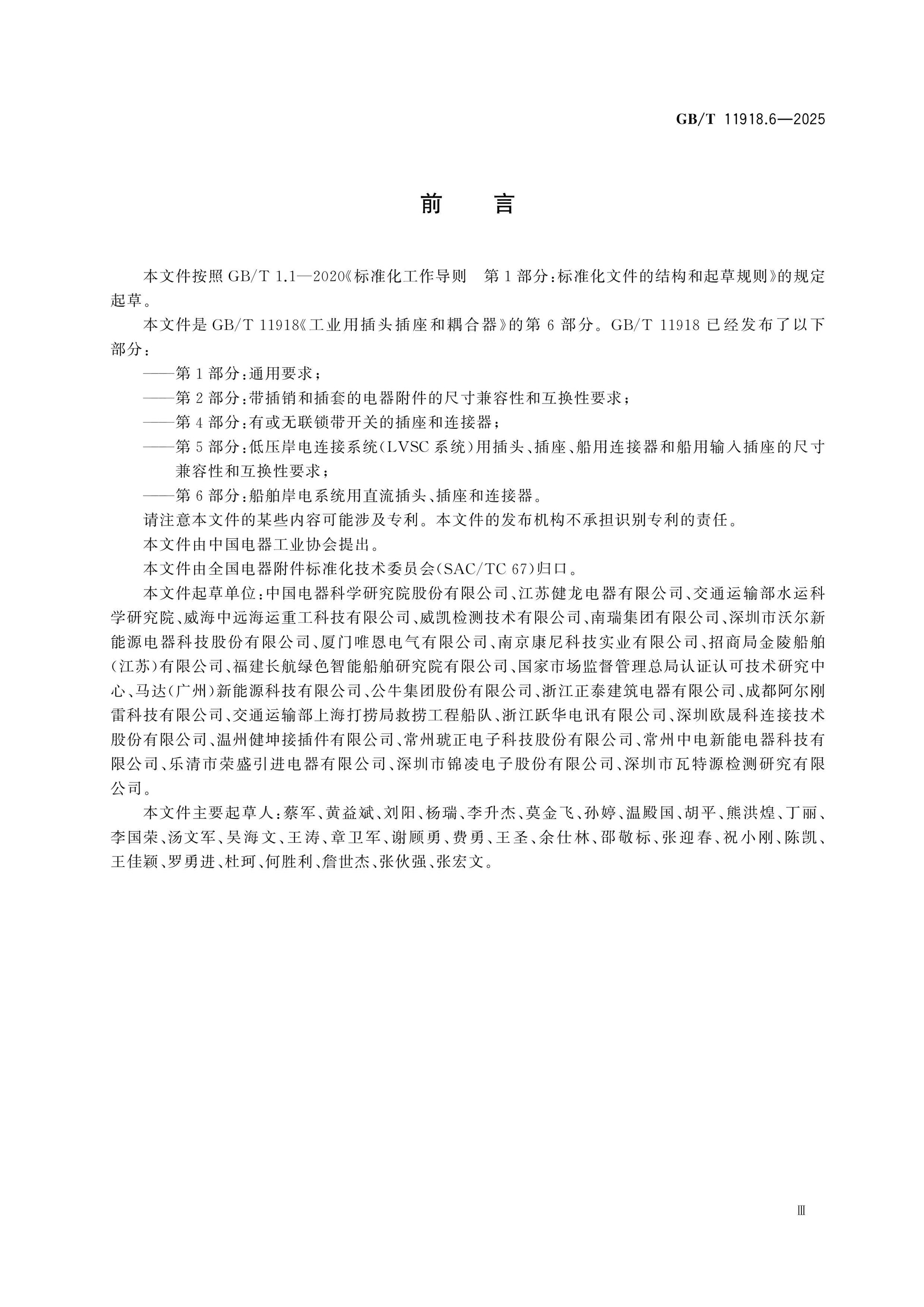 GB/T 11918.6-2025 Page 3