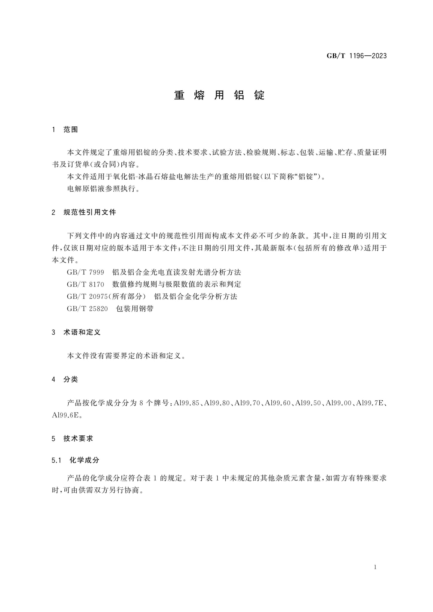 GB/T 1196-2023 Page 3