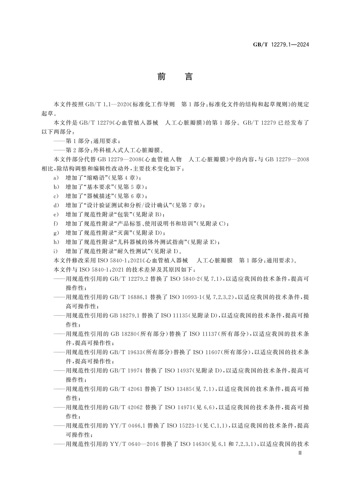 GB/T 12279.1-2024 Page 3