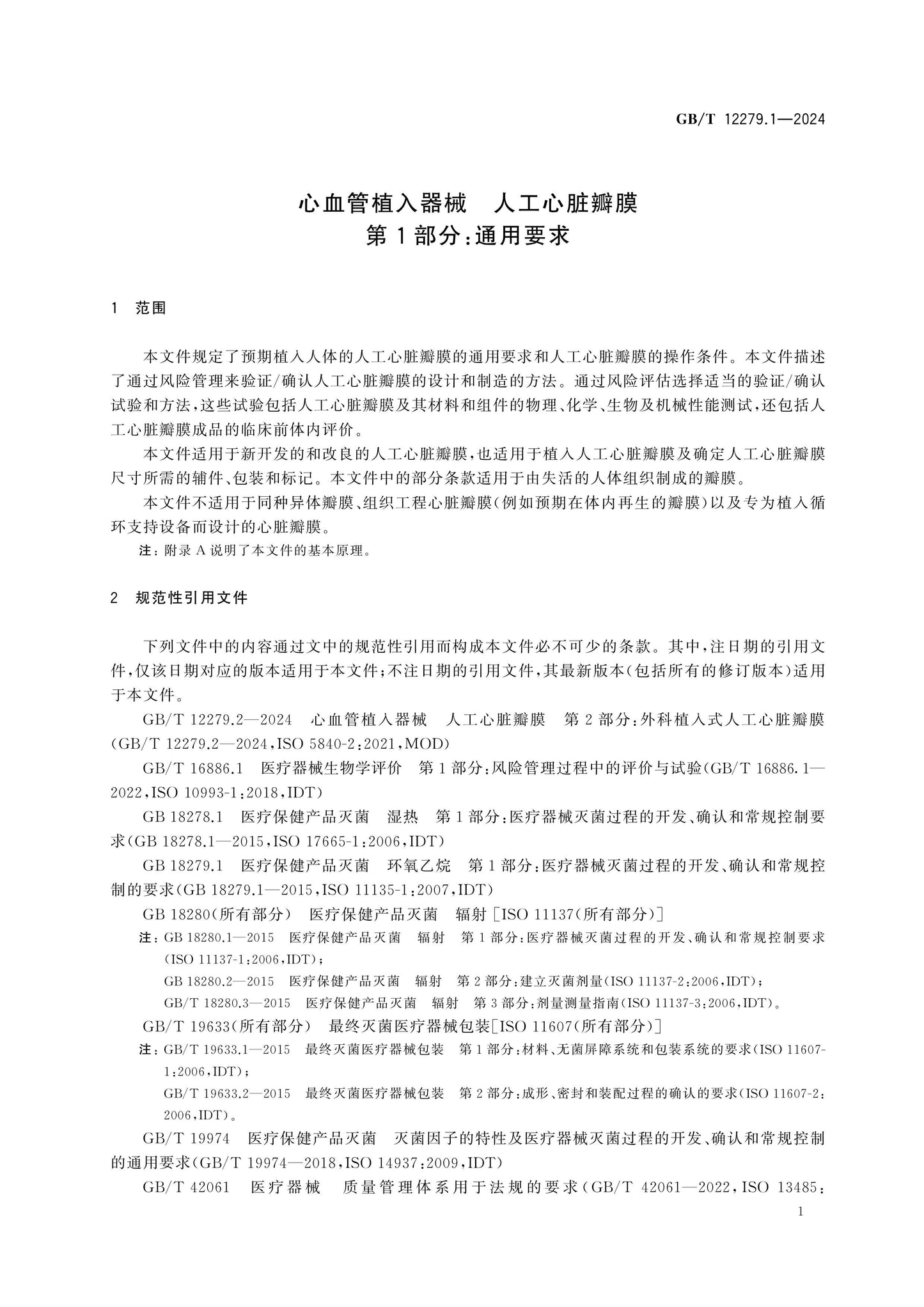 GB/T 12279.1-2024 Page 6