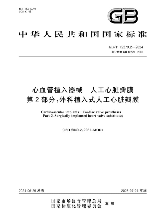 GB/T 12279.2-2024 Page 1