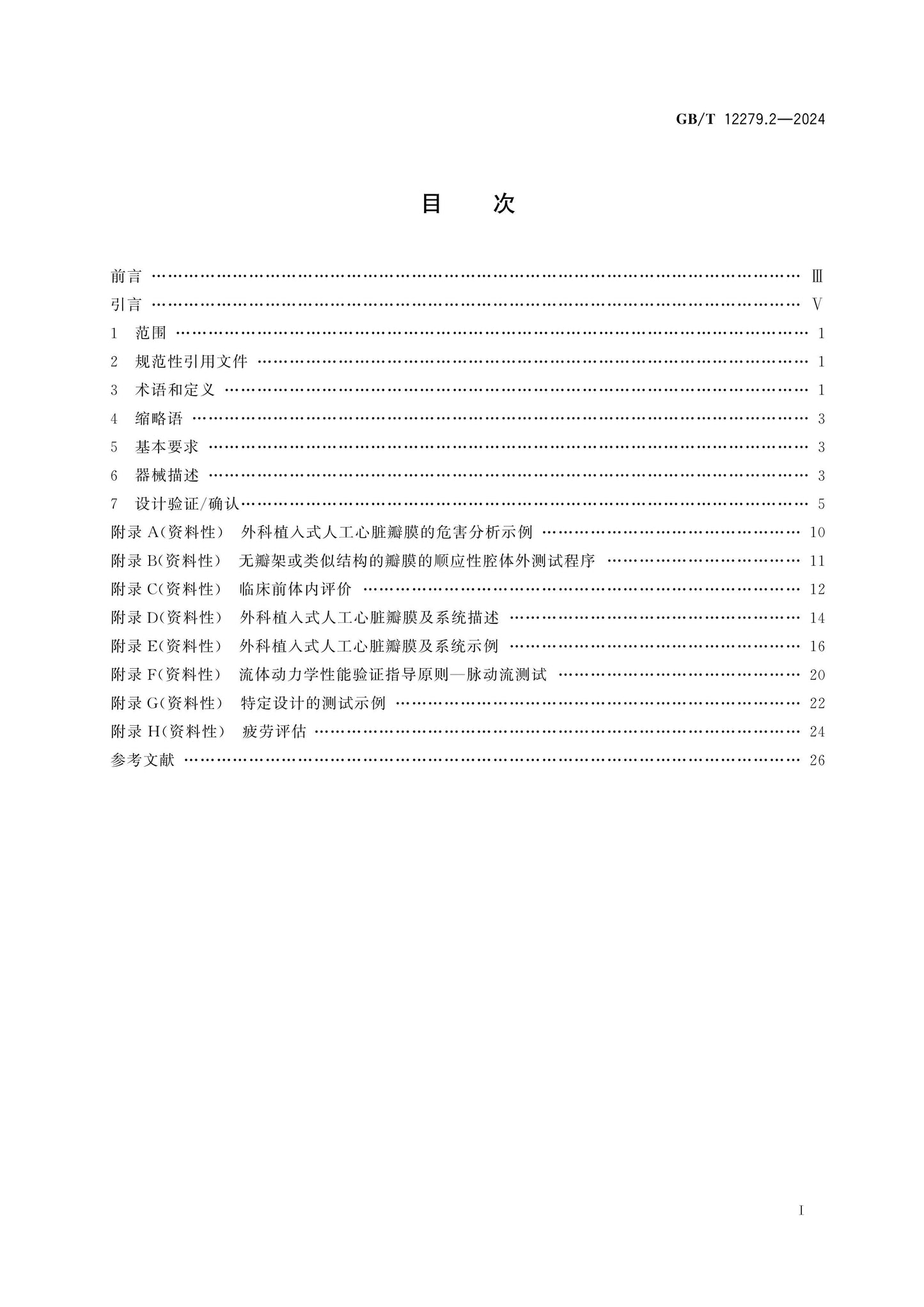 GB/T 12279.2-2024 Page 2