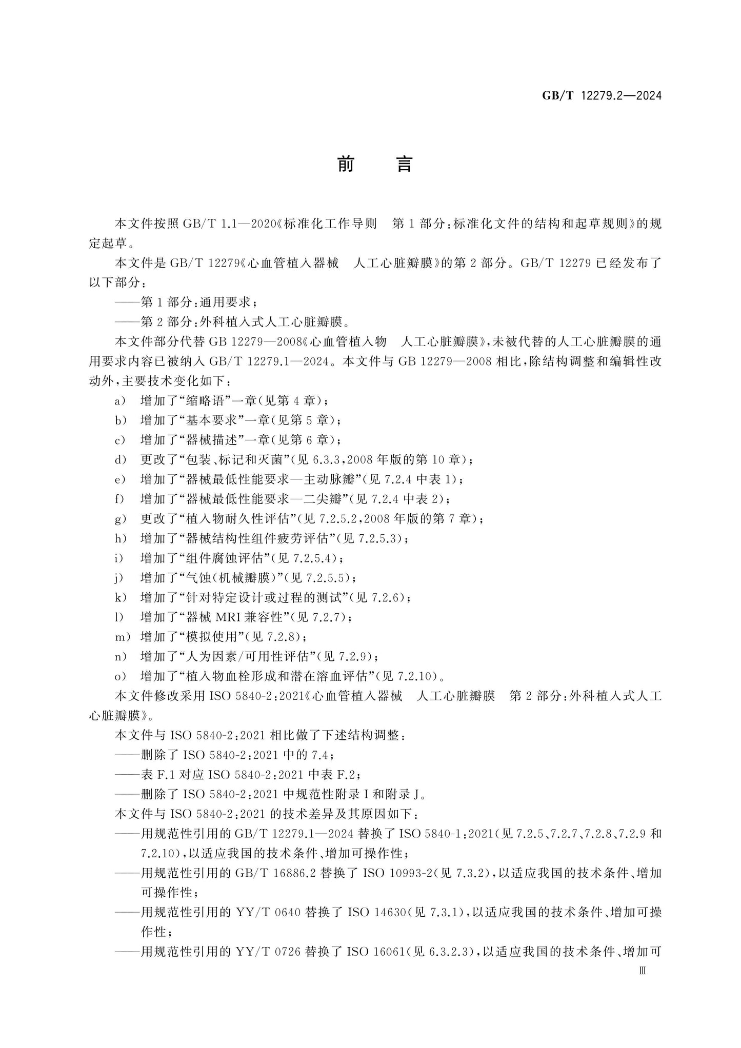 GB/T 12279.2-2024 Page 3