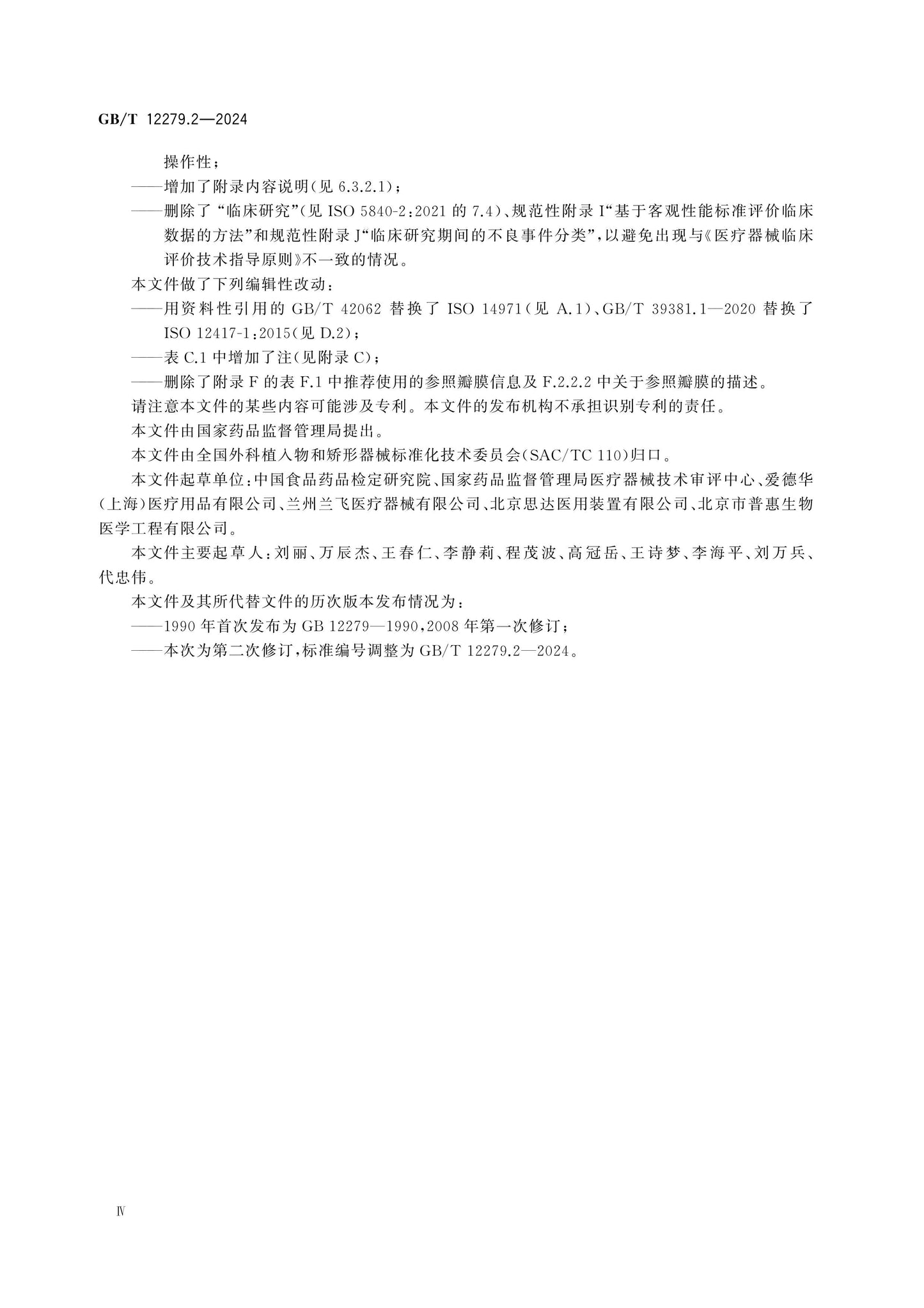GB/T 12279.2-2024 Page 4