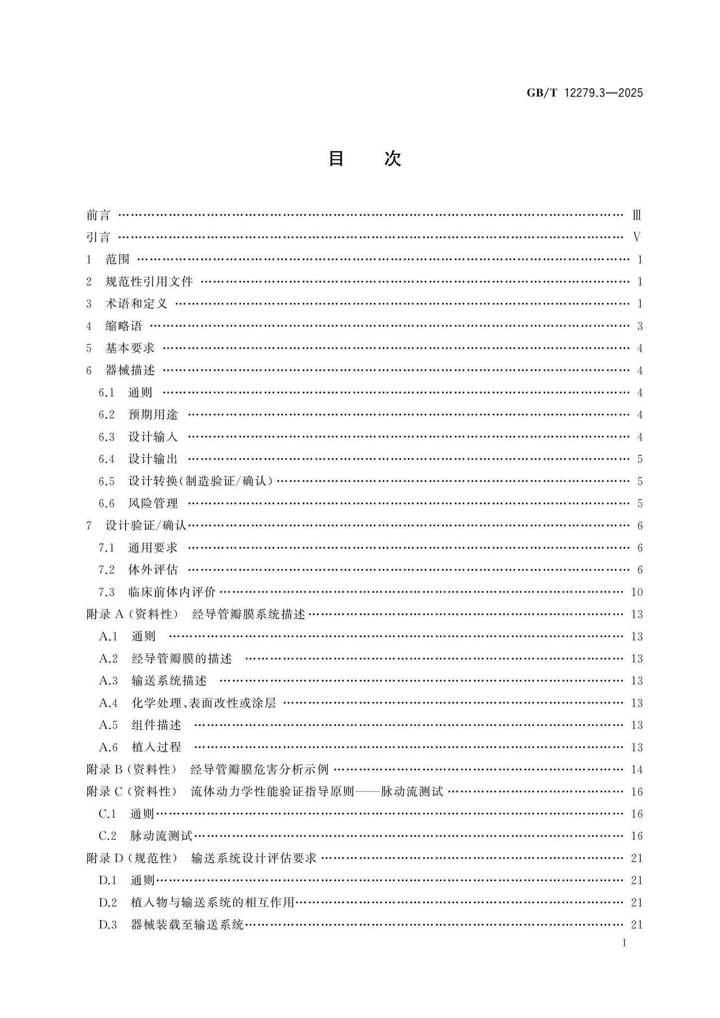 GB/T 12279.3-2025 Page 2