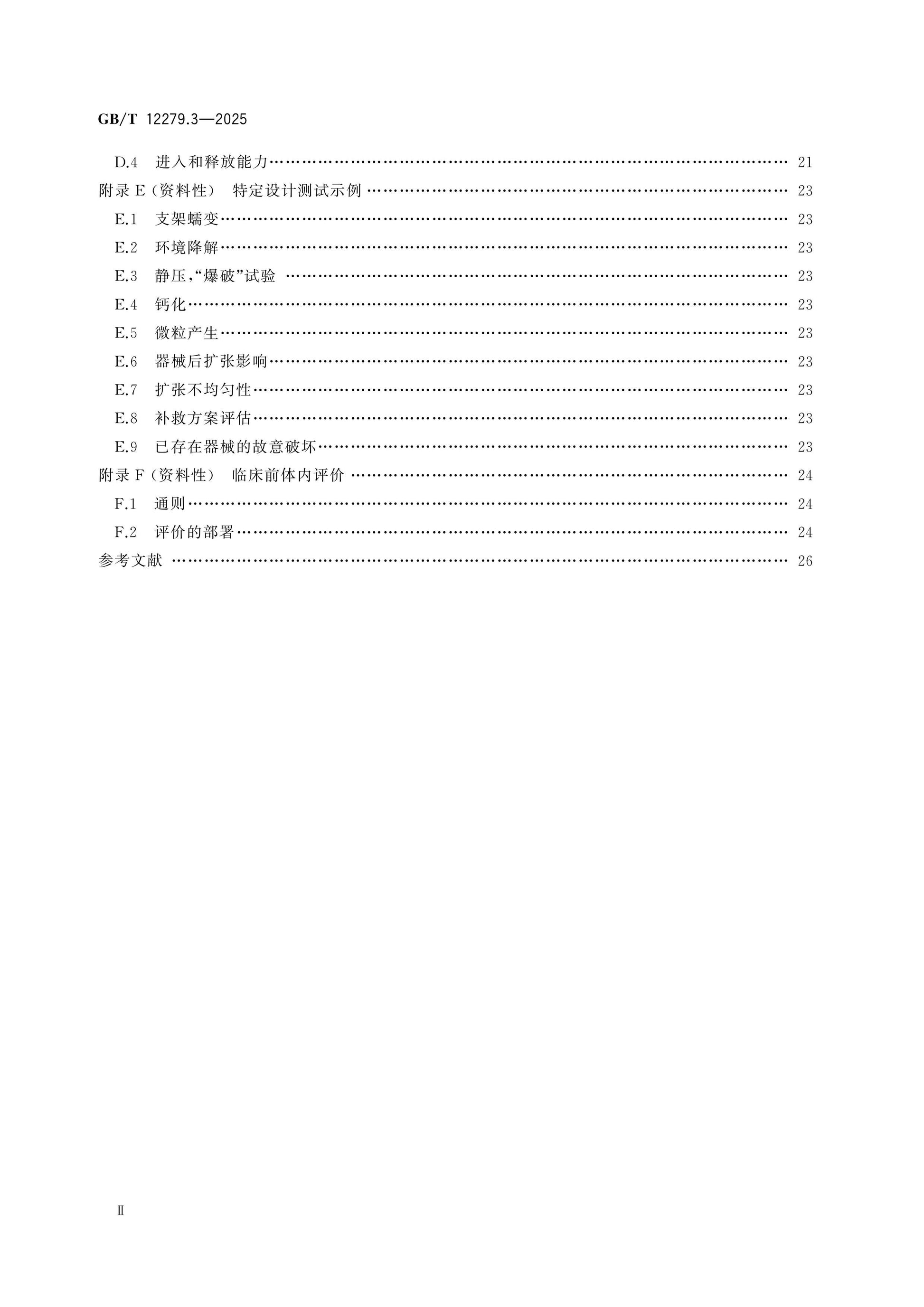 GB/T 12279.3-2025 Page 3