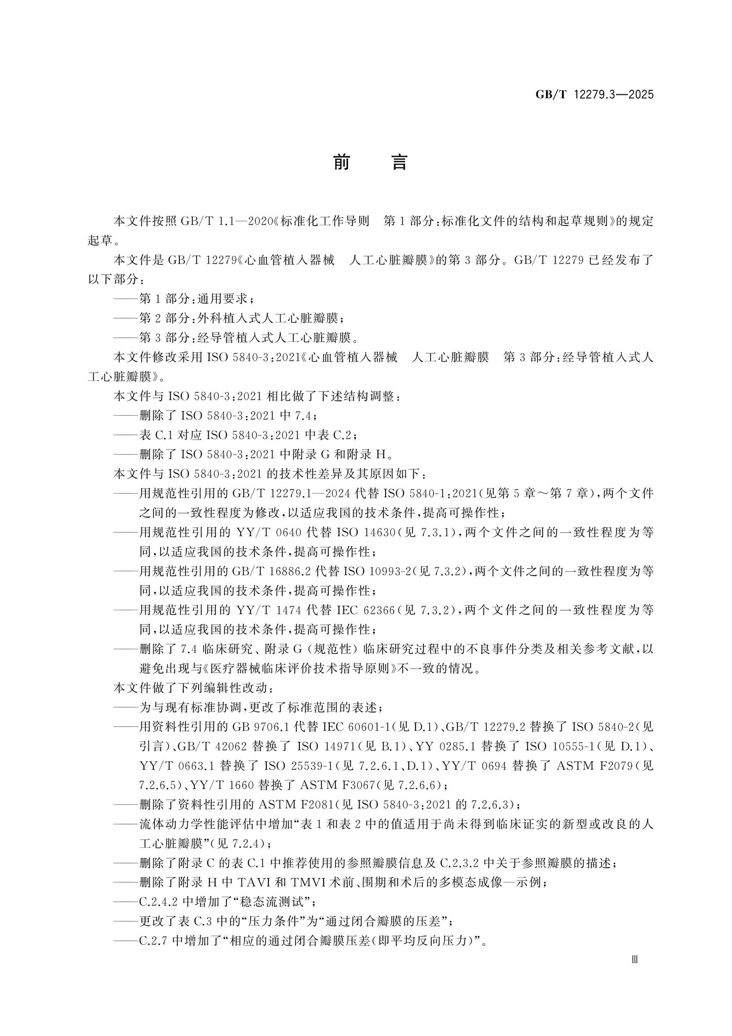 GB/T 12279.3-2025 Page 4