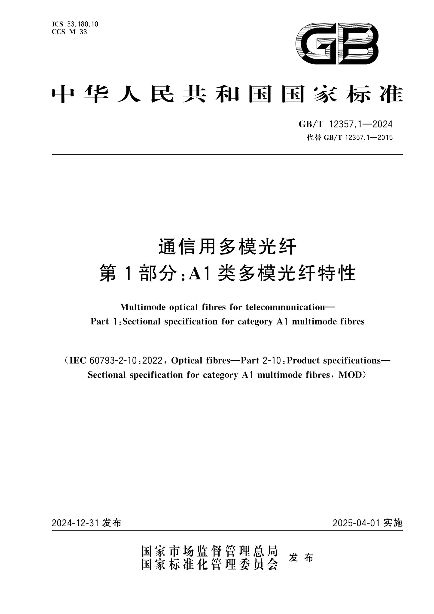 GB/T 12357.1-2024 Page 1
