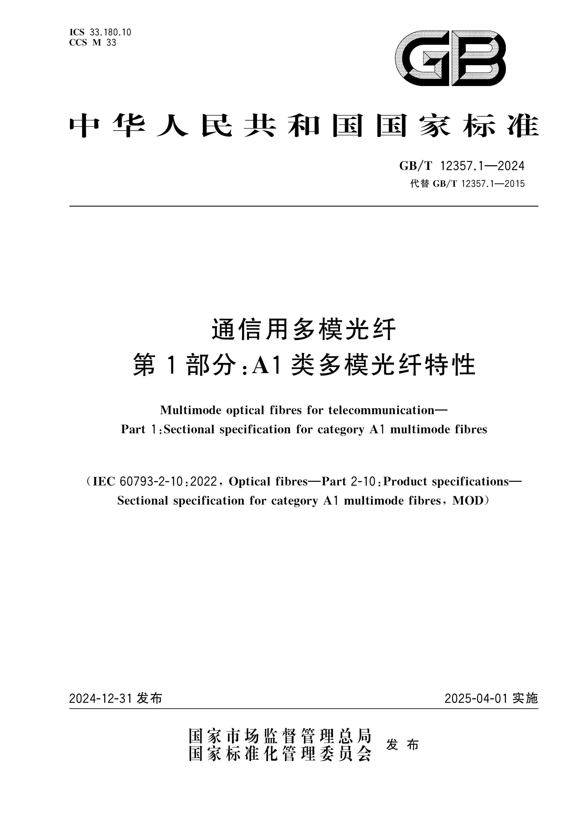 GB/T 12357.1-2024 Page 1