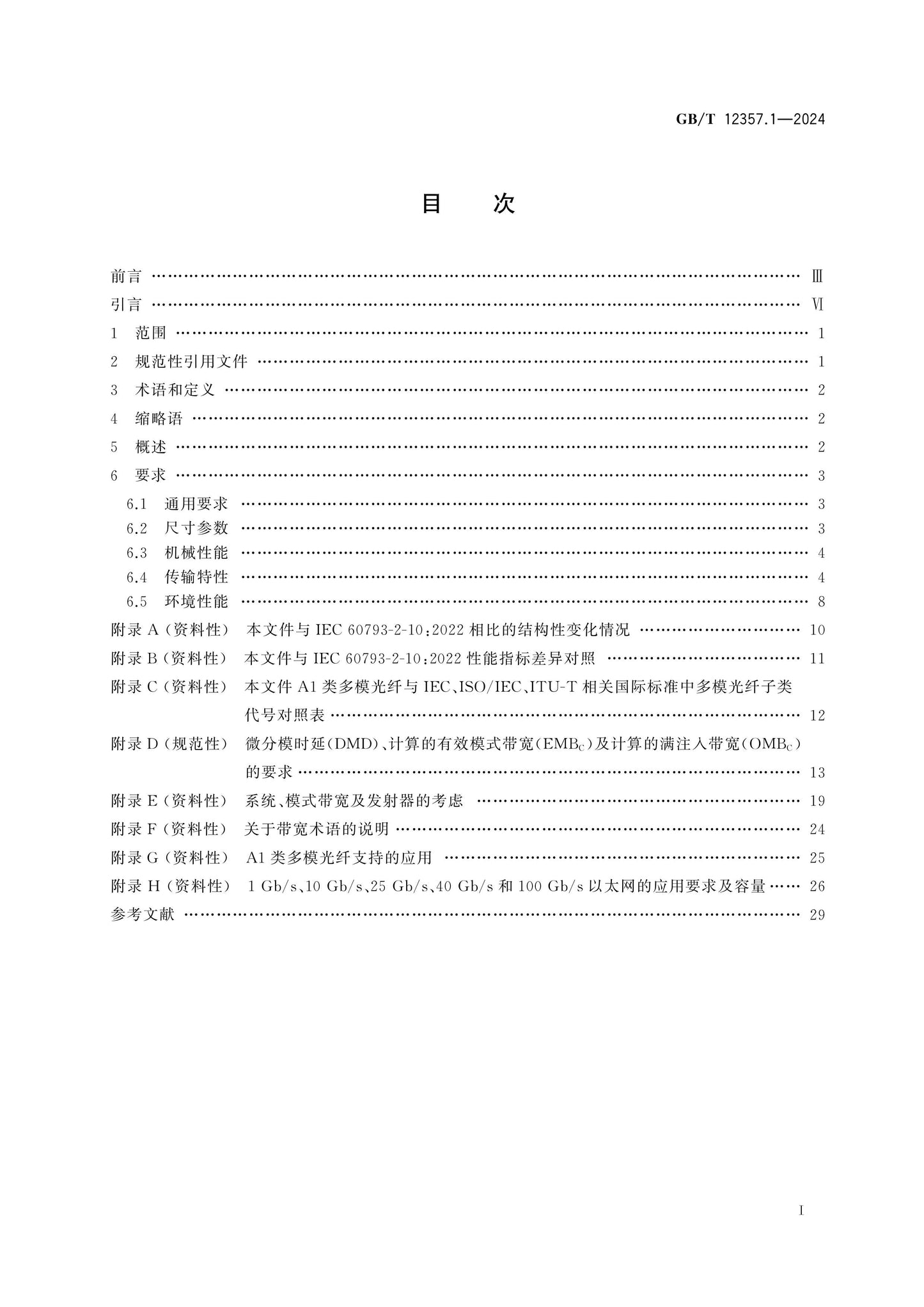 GB/T 12357.1-2024 Page 2