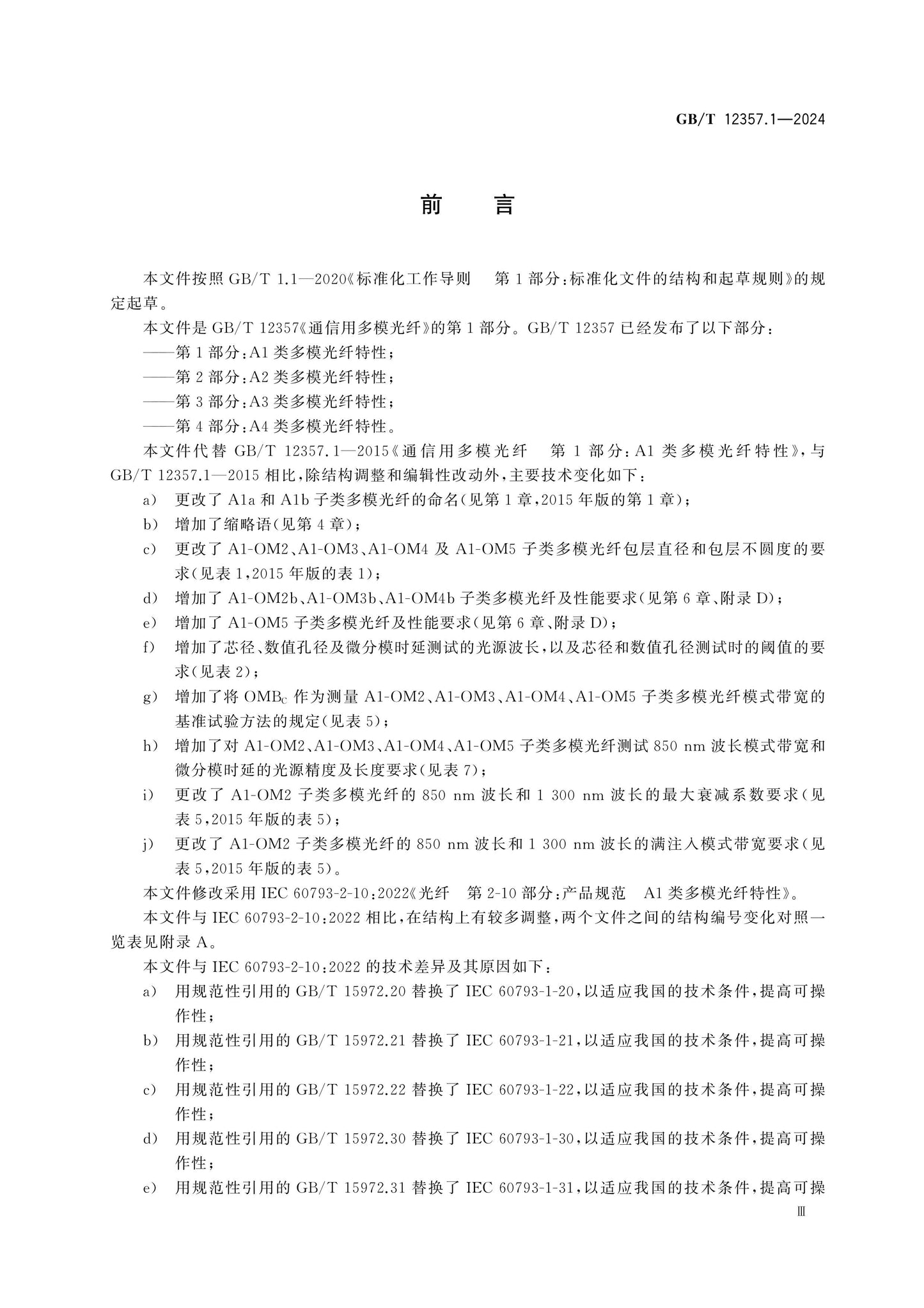 GB/T 12357.1-2024 Page 3