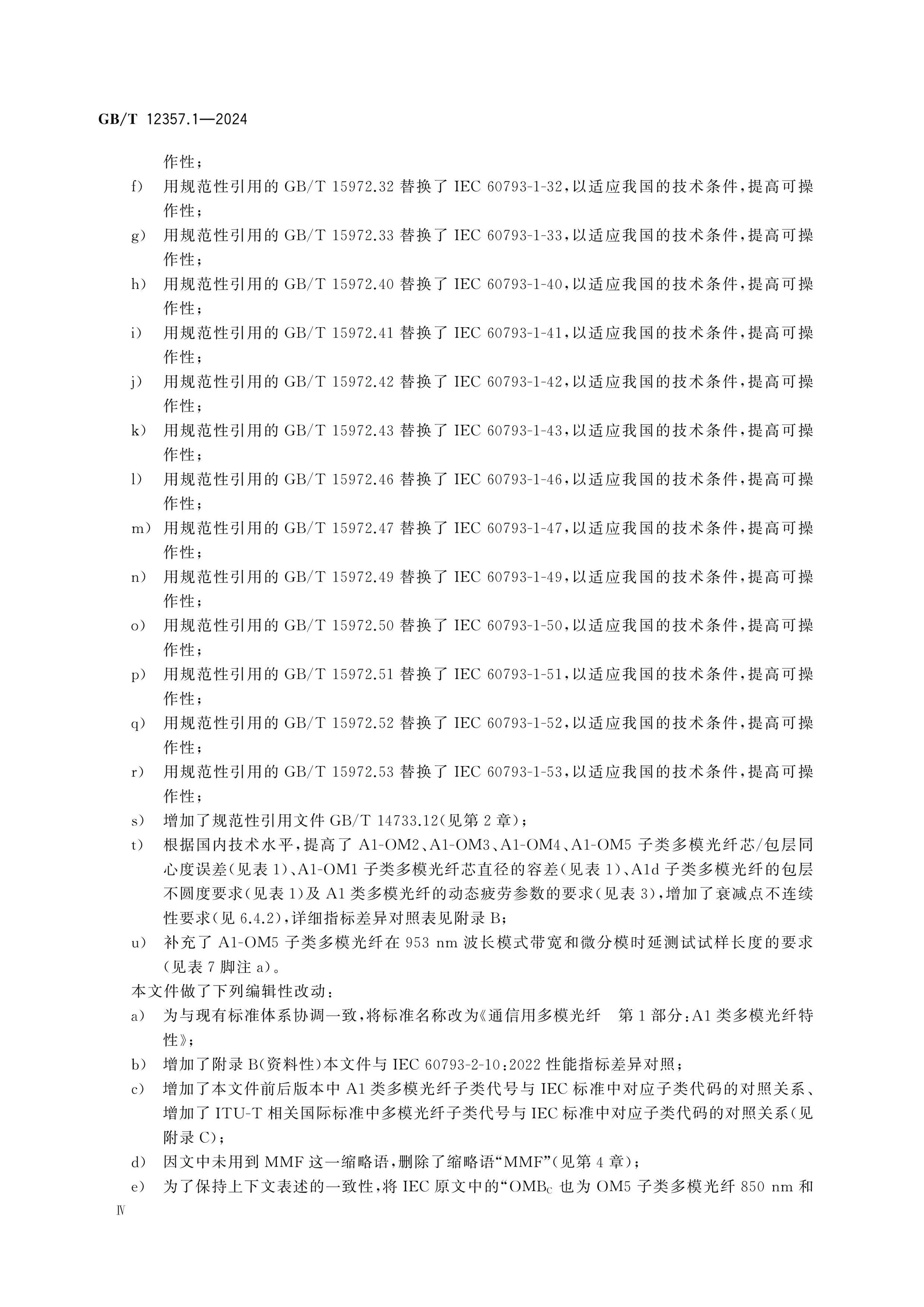 GB/T 12357.1-2024 Page 4