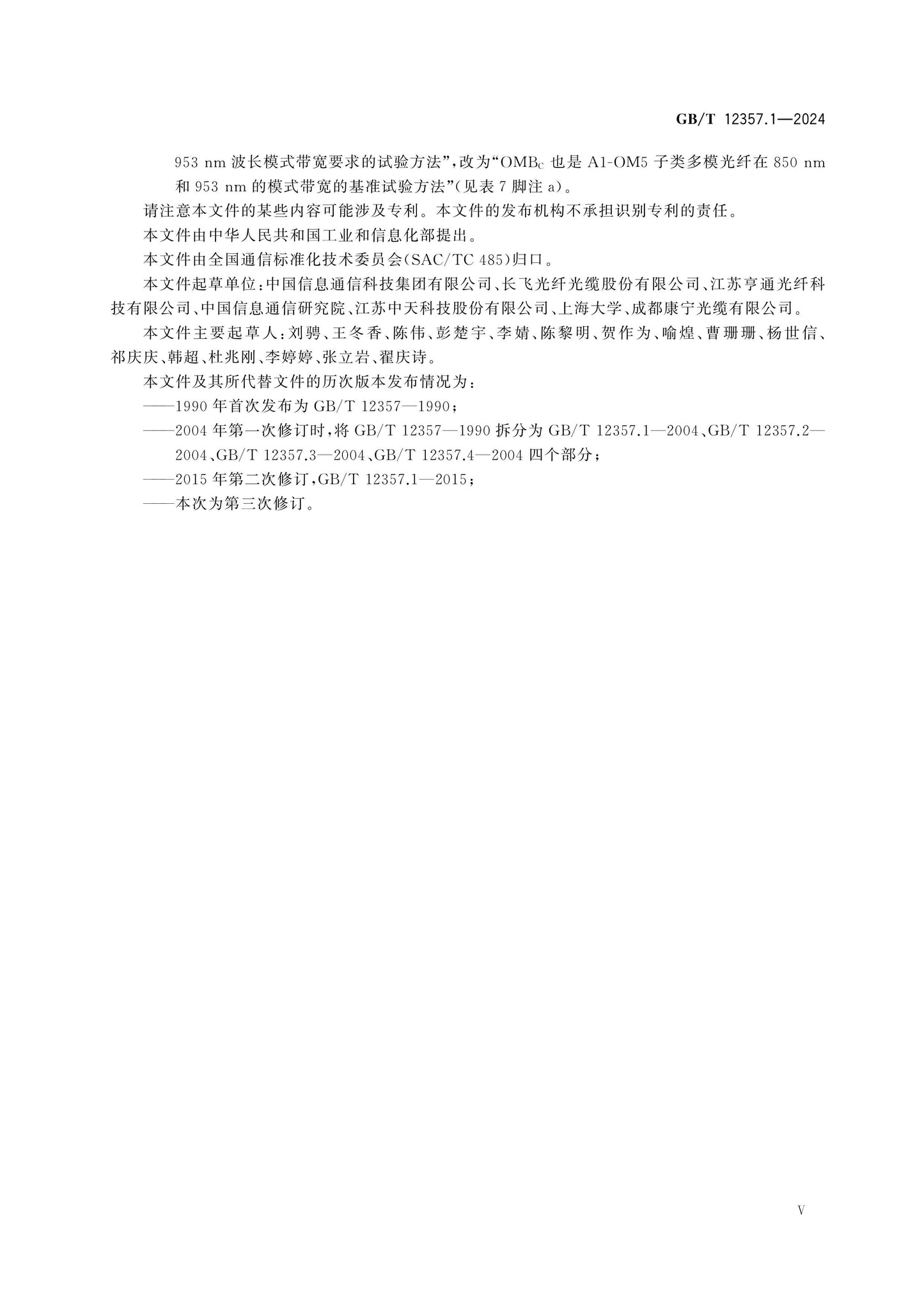 GB/T 12357.1-2024 Page 5