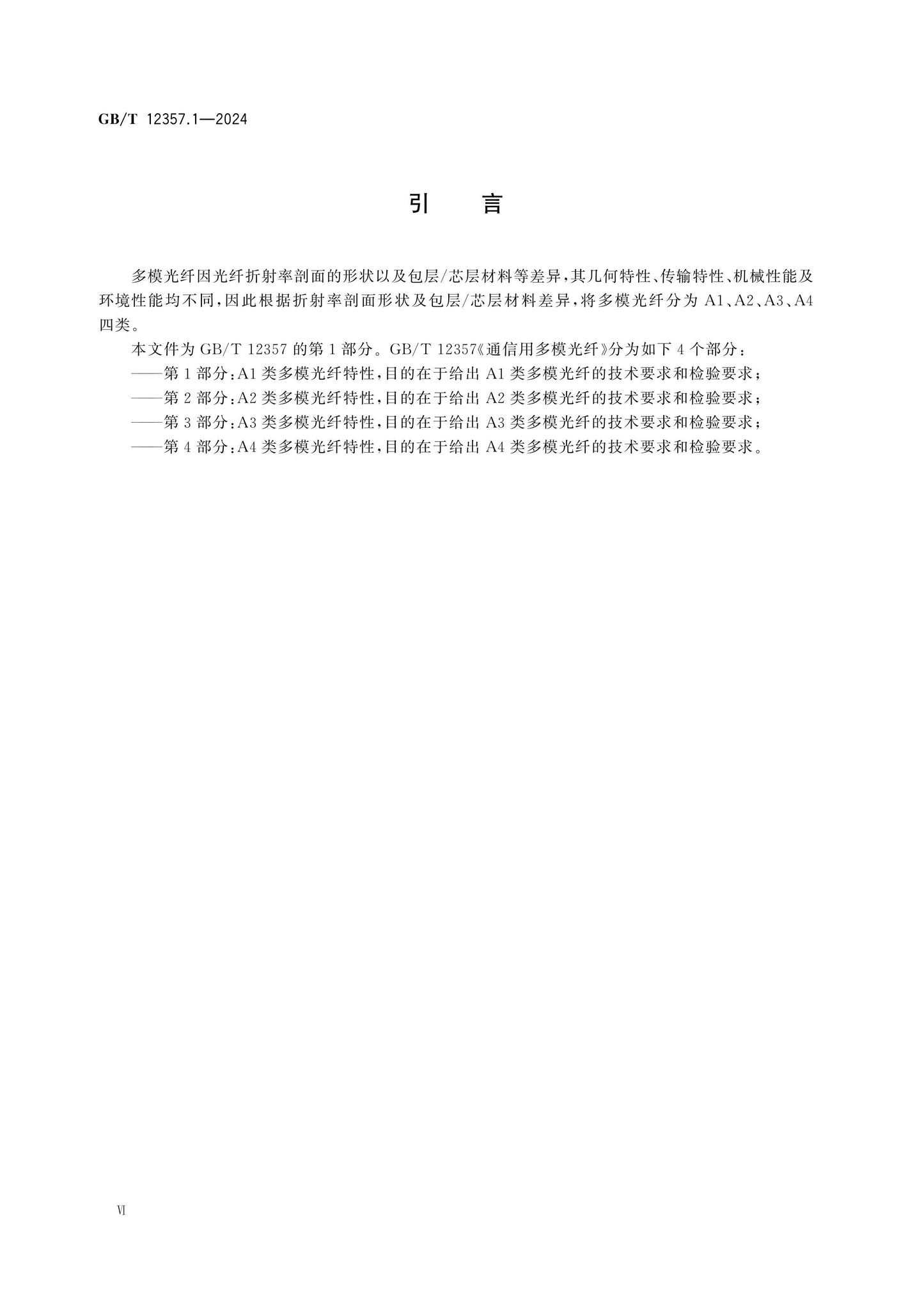GB/T 12357.1-2024 Page 6